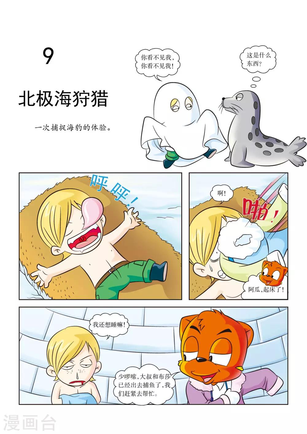 第9话 北极海狩猎-第9话