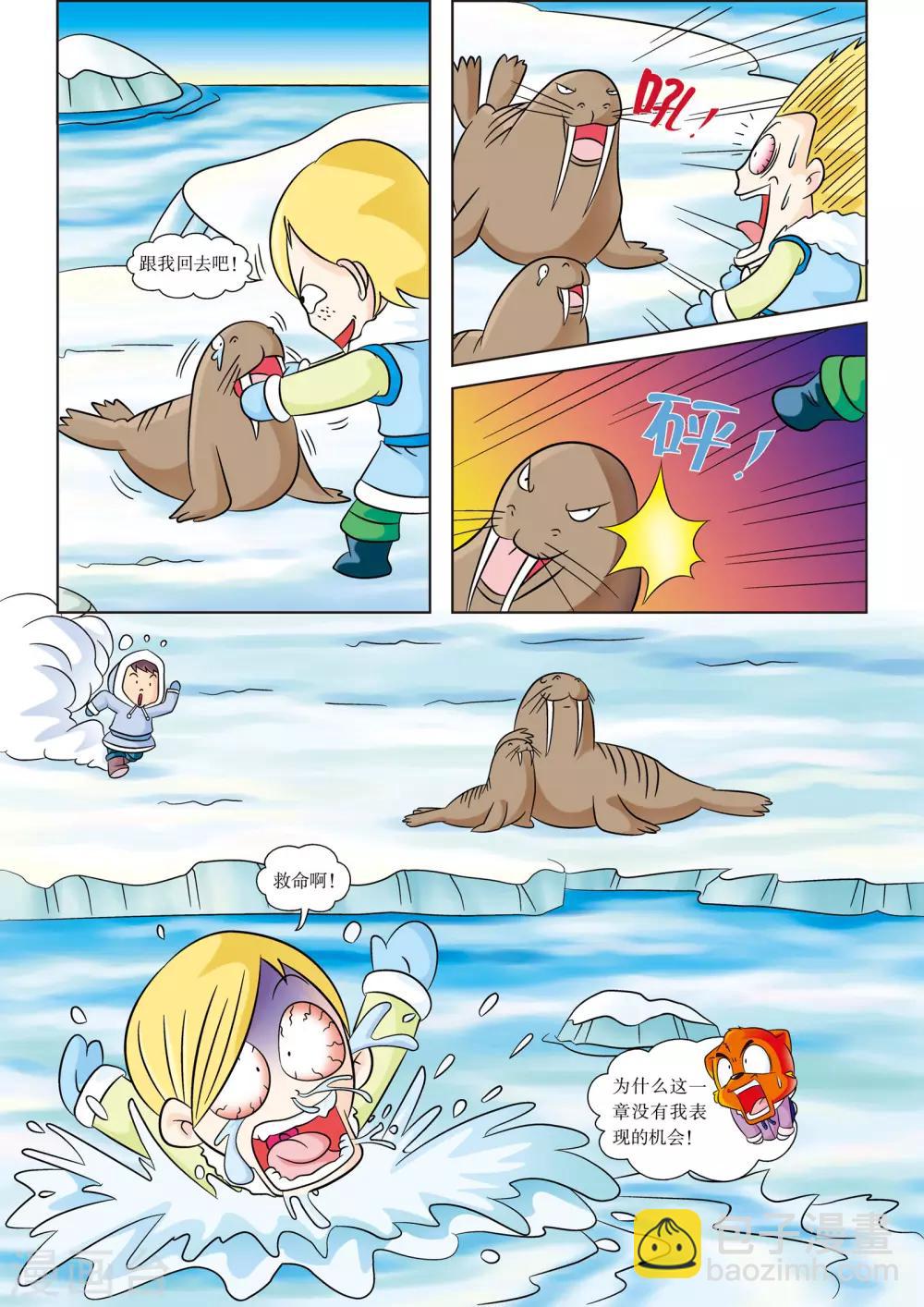 虹貓藍兔漫畫科學探險之阿拉斯加歷險記 - 第9話 北極海狩獵 - 1