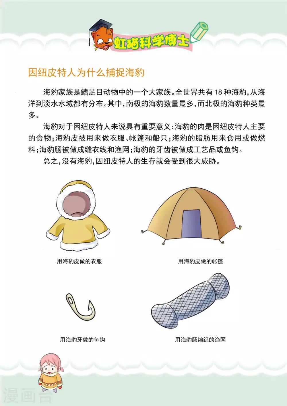 第9话 北极海狩猎-第9话