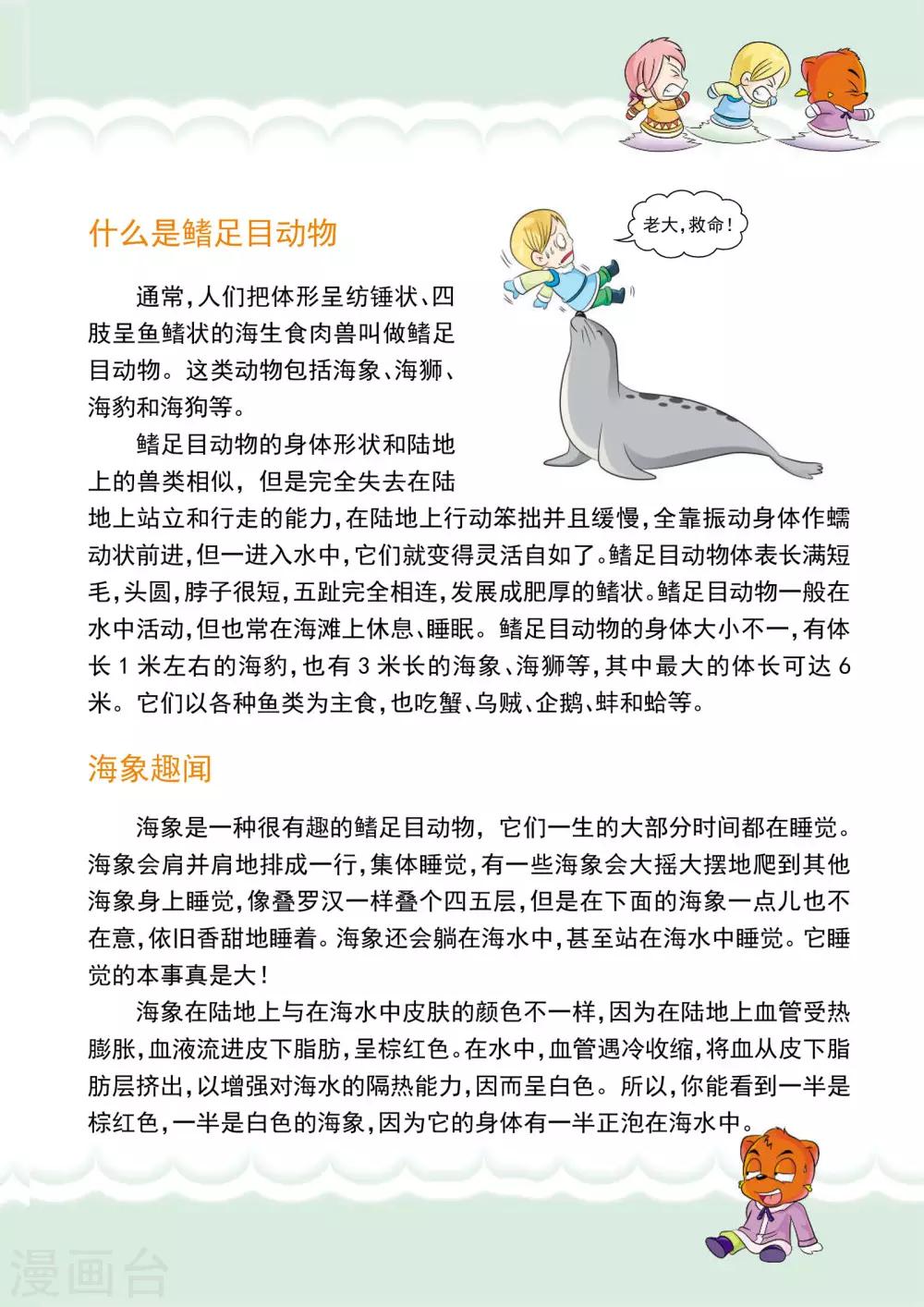 第9话 北极海狩猎-第9话