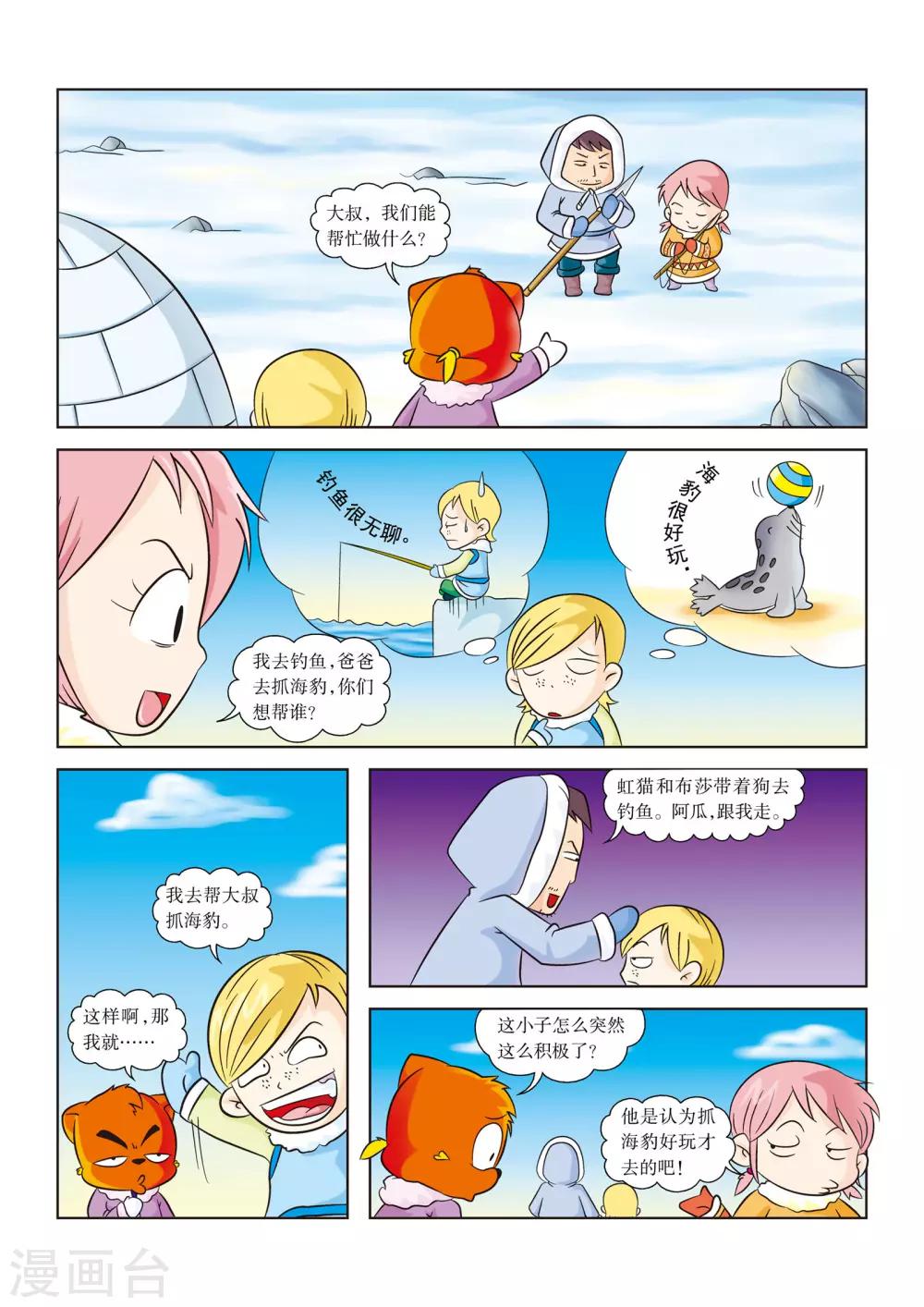 第9话 北极海狩猎-第9话