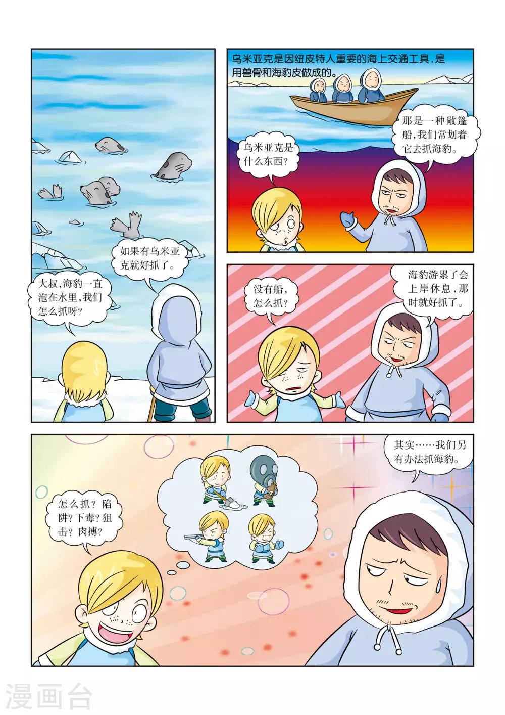 第9话 北极海狩猎-第9话