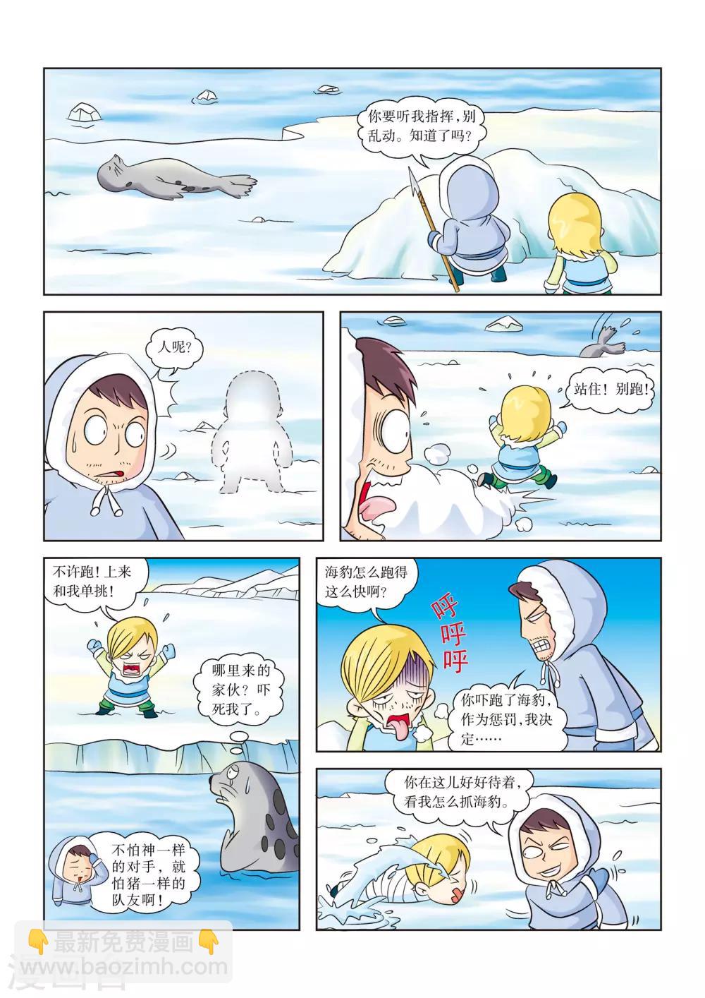 第9话 北极海狩猎-第9话