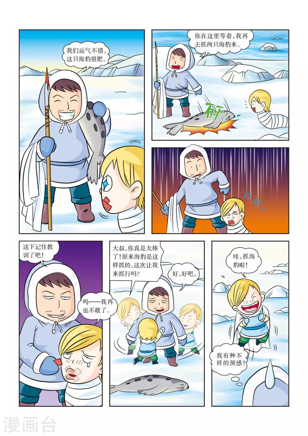 虹貓藍兔漫畫科學探險之阿拉斯加歷險記 - 第9話 北極海狩獵 - 3