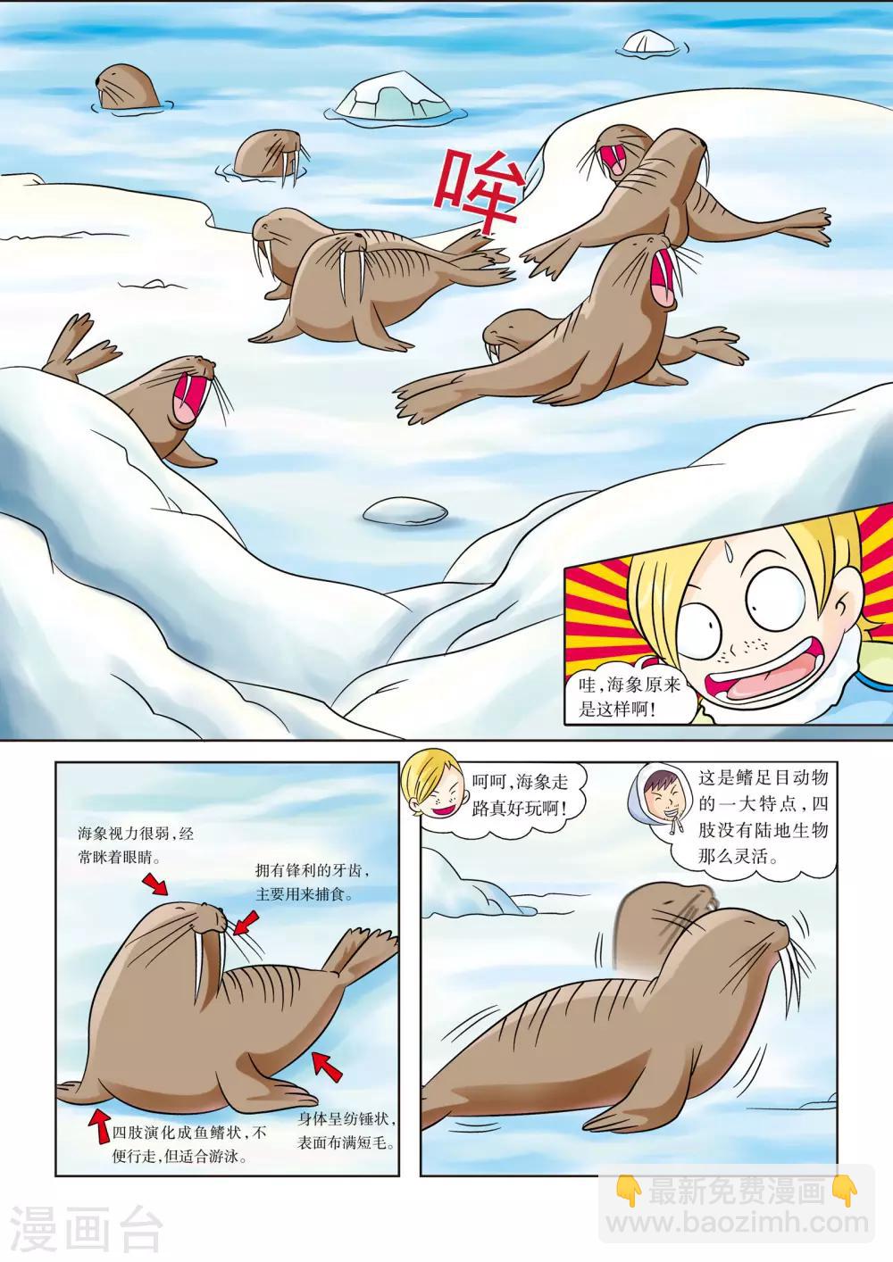 虹貓藍兔漫畫科學探險之阿拉斯加歷險記 - 第9話 北極海狩獵 - 2