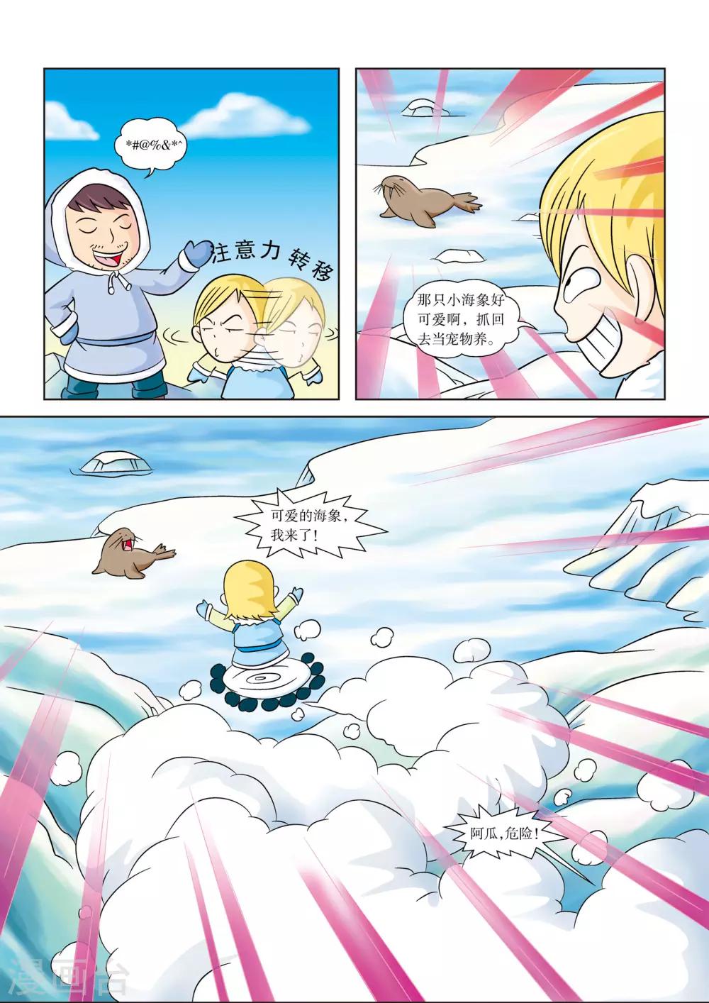 第9话 北极海狩猎-第9话