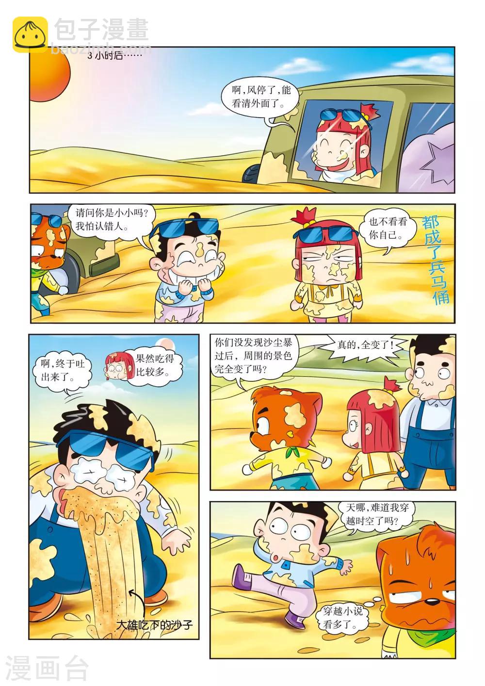 第11话 遭遇沙尘暴-第11话