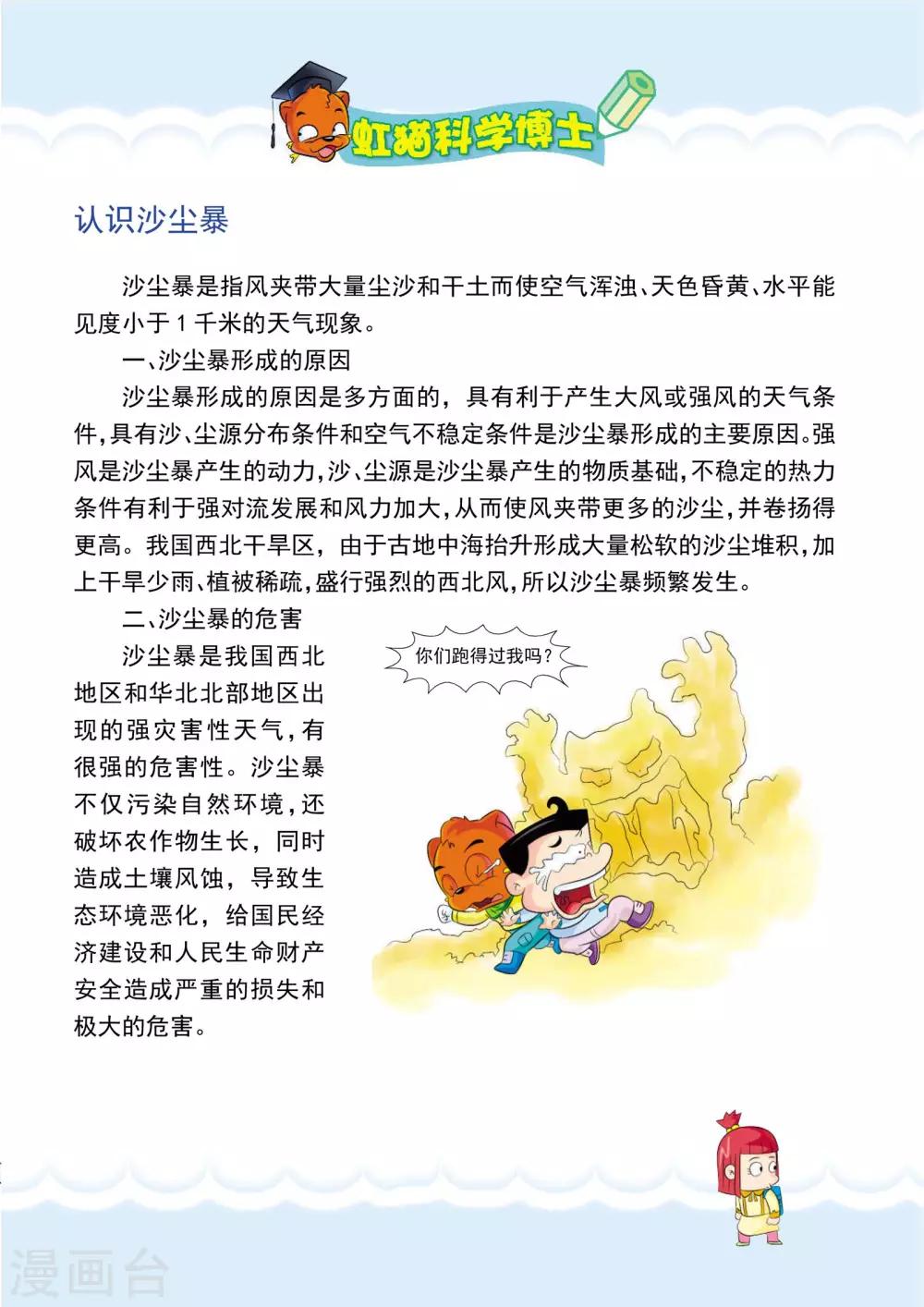 第11话 遭遇沙尘暴-第11话