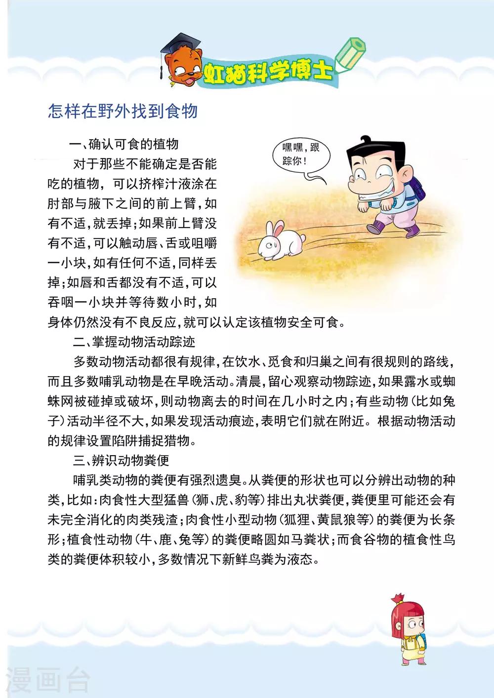 第13话 找食物-第13话