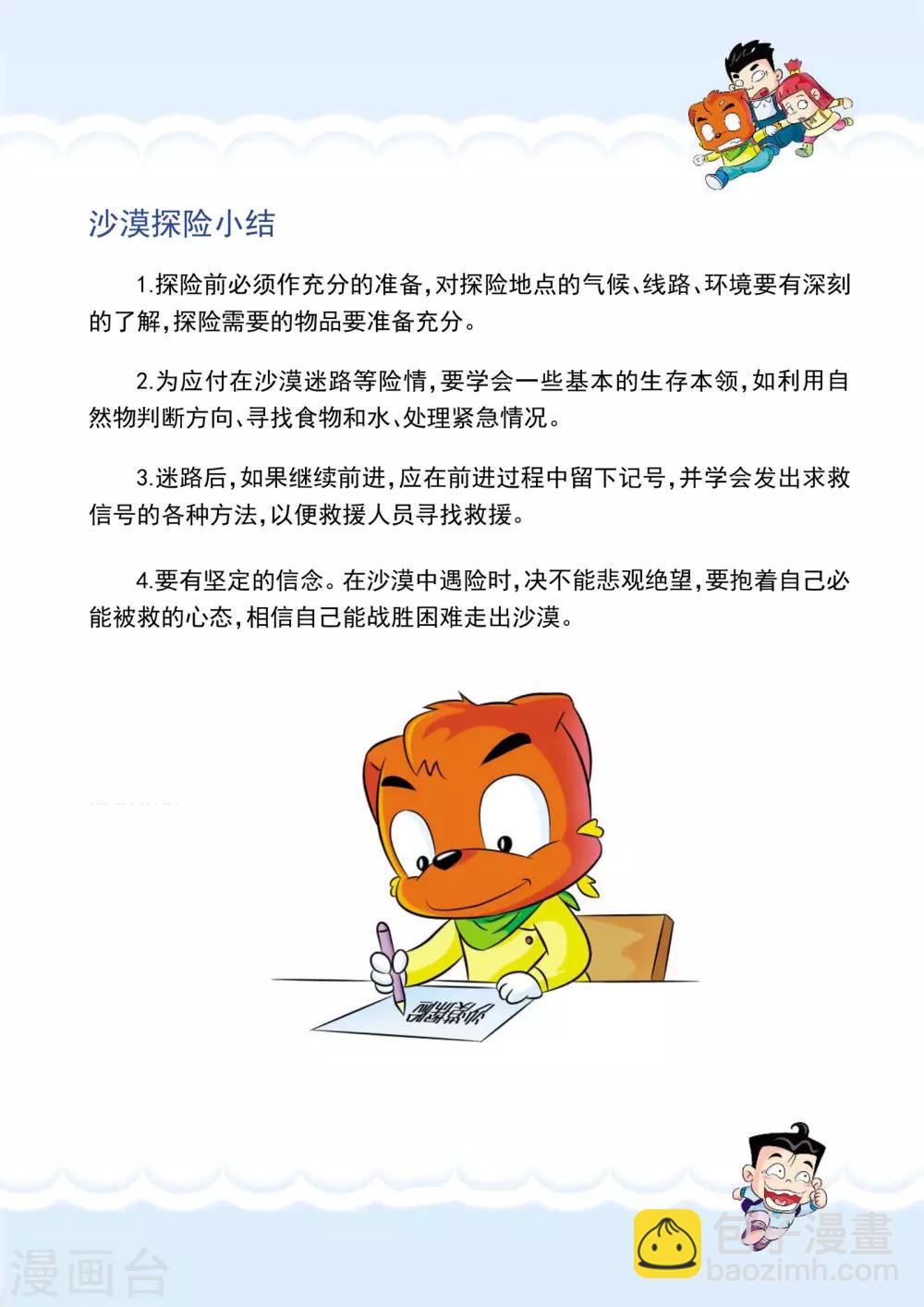 最终话 平安归来-第15话