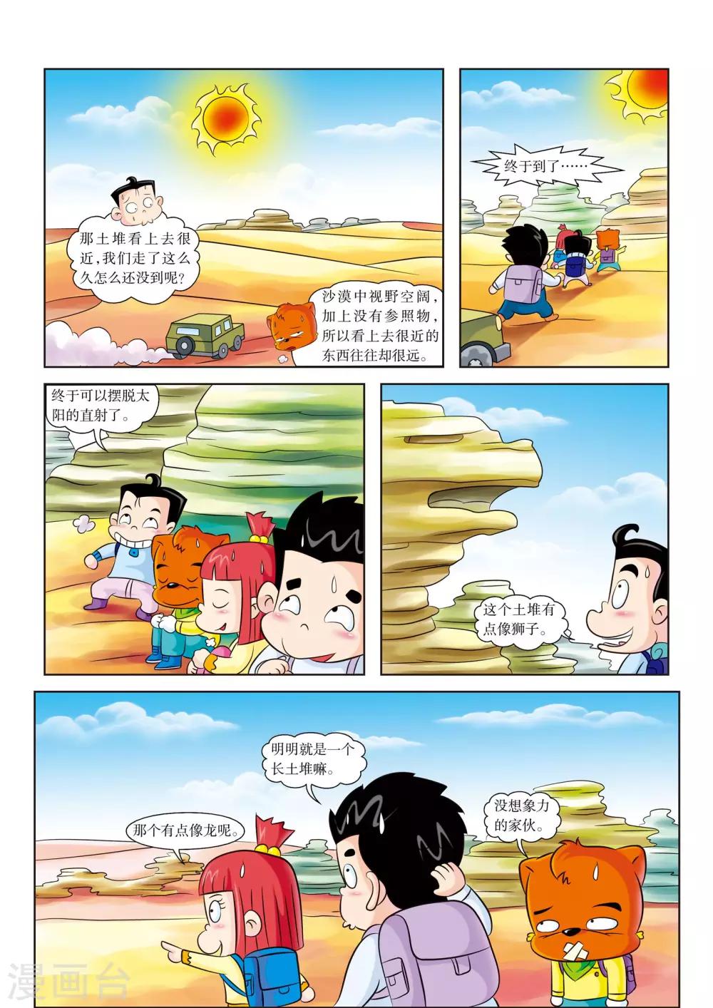 第5话 神奇的沙漠之景-第5话