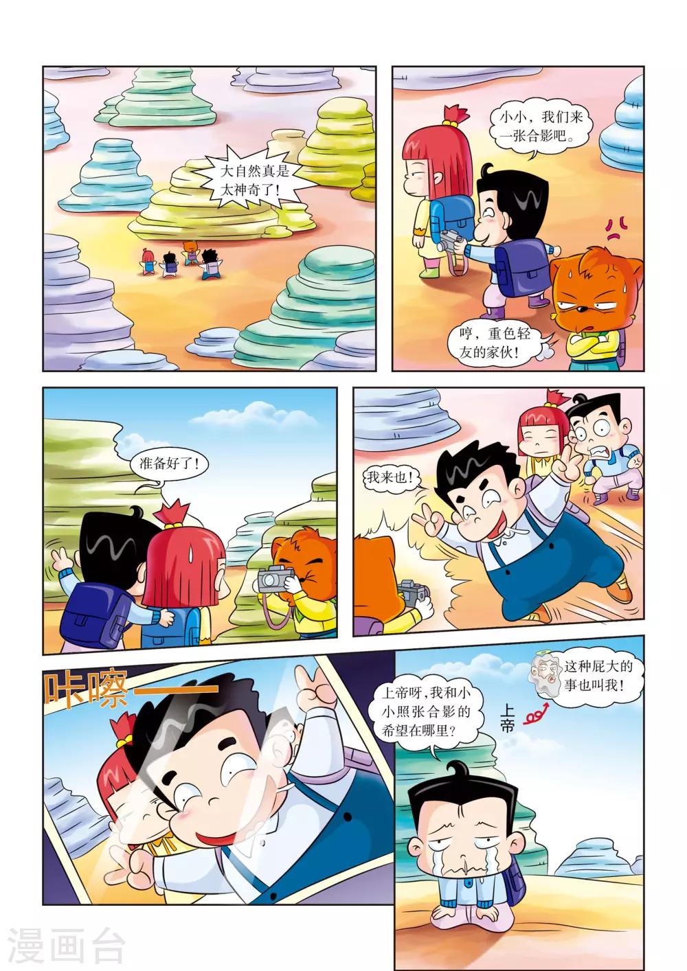 第5话 神奇的沙漠之景-第5话