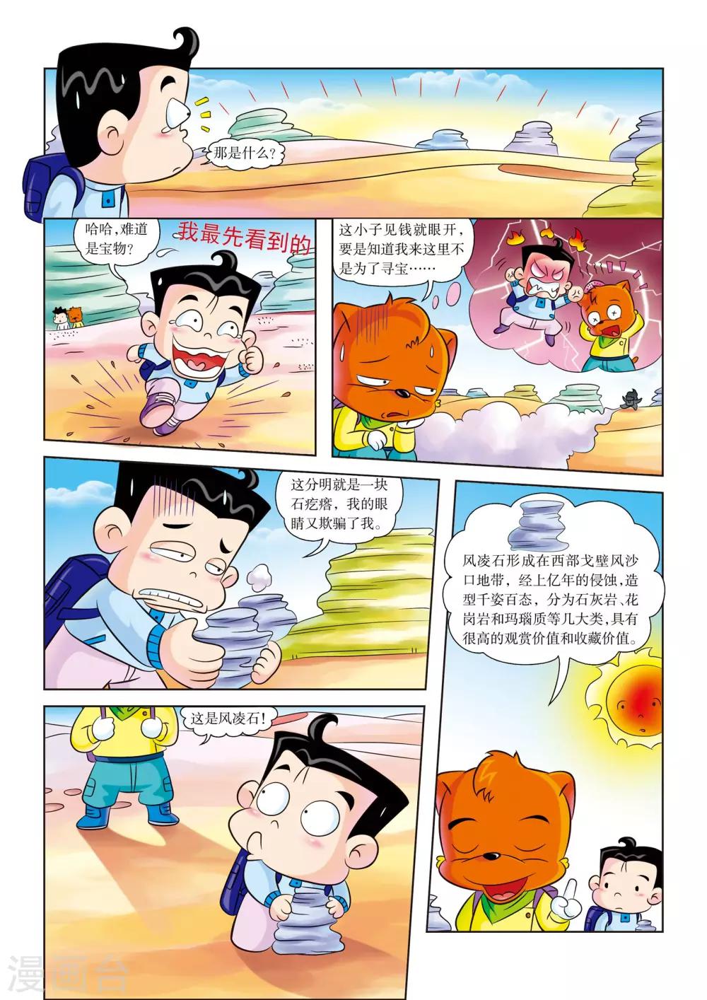 第5话 神奇的沙漠之景-第5话