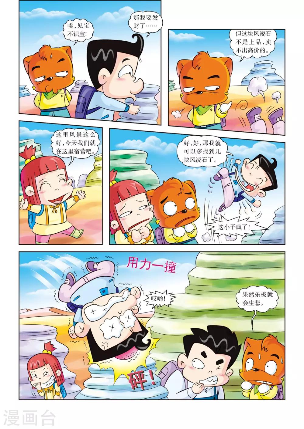 第5话 神奇的沙漠之景-第5话