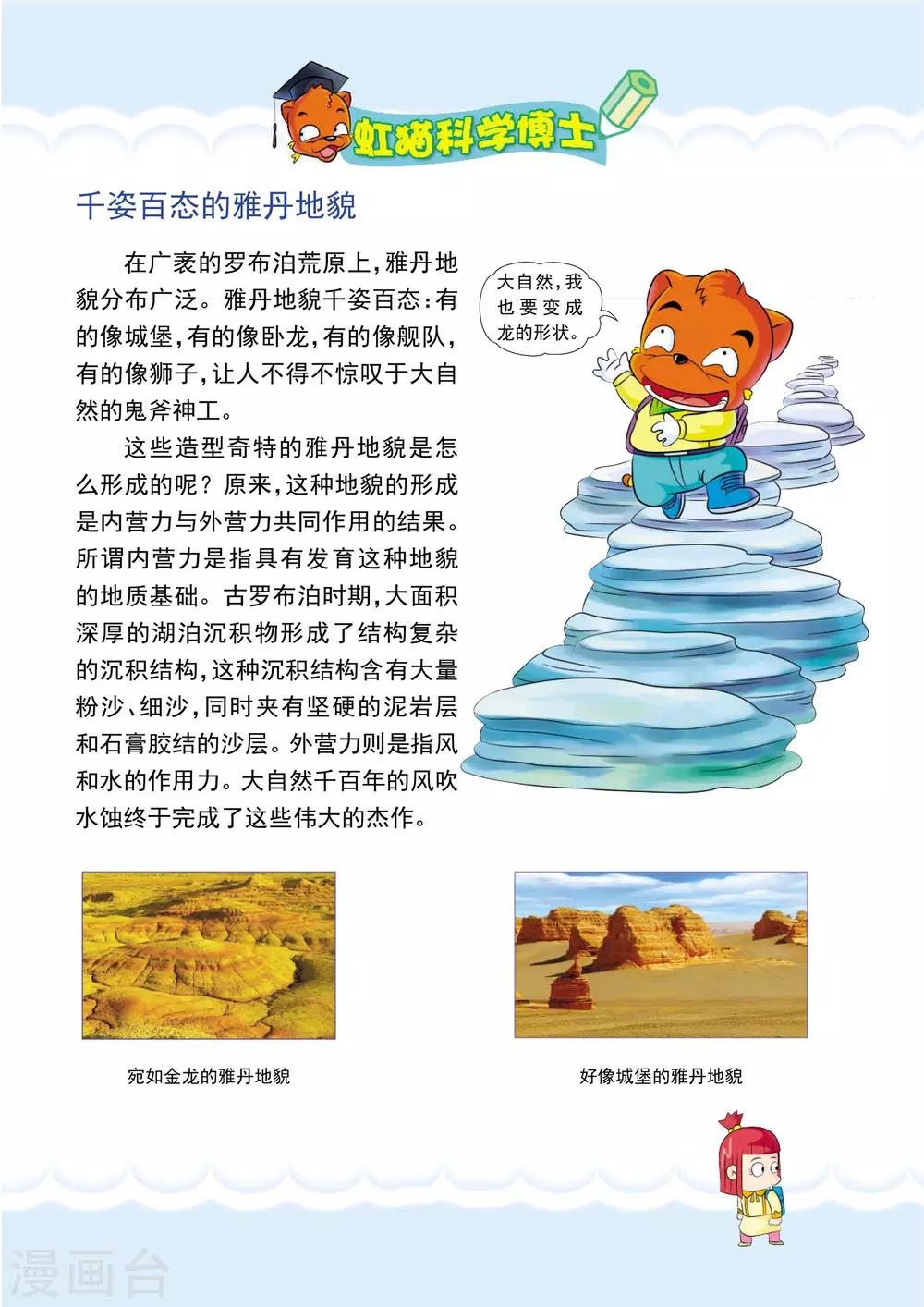 第5话 神奇的沙漠之景-第5话