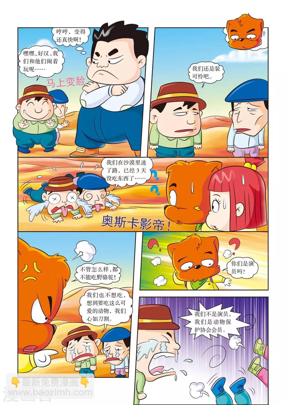 第7话 解救野骆驼-第7话