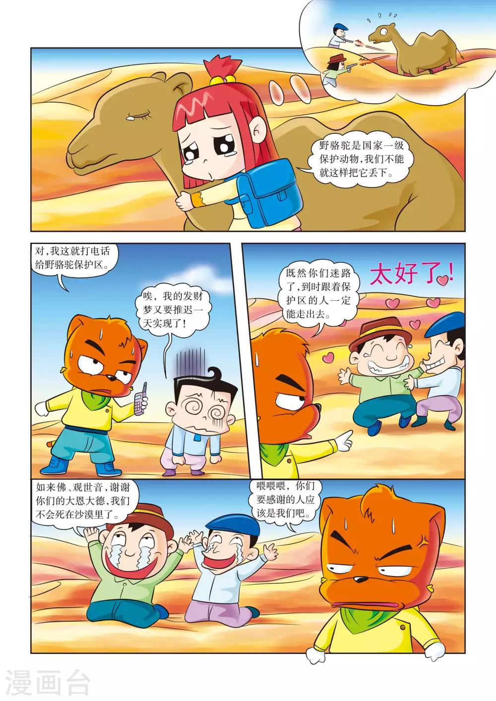 第7话 解救野骆驼-第7话