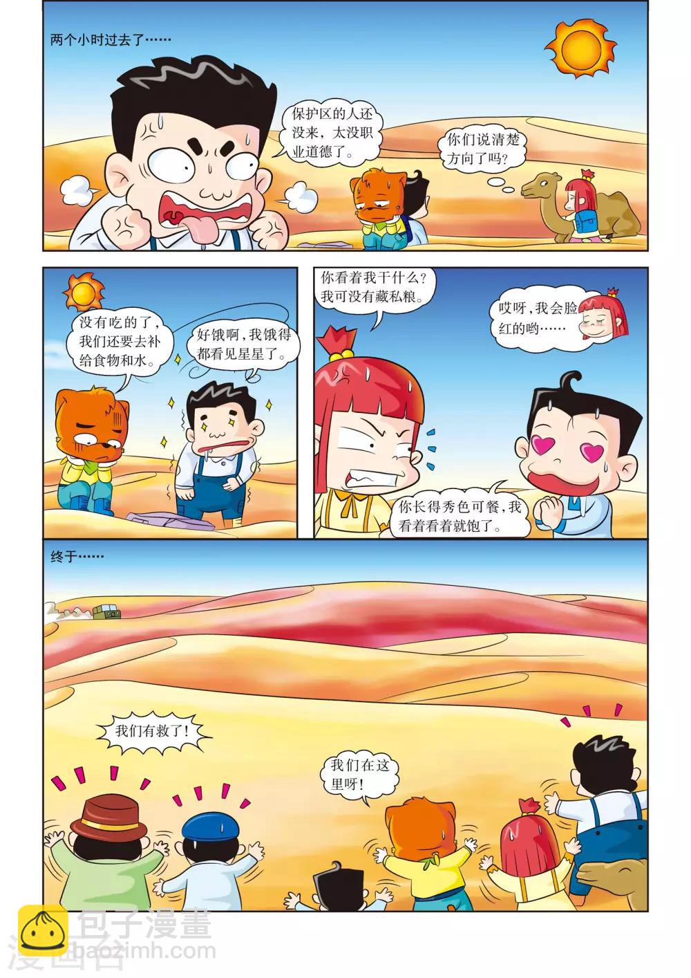 第7话 解救野骆驼-第7话