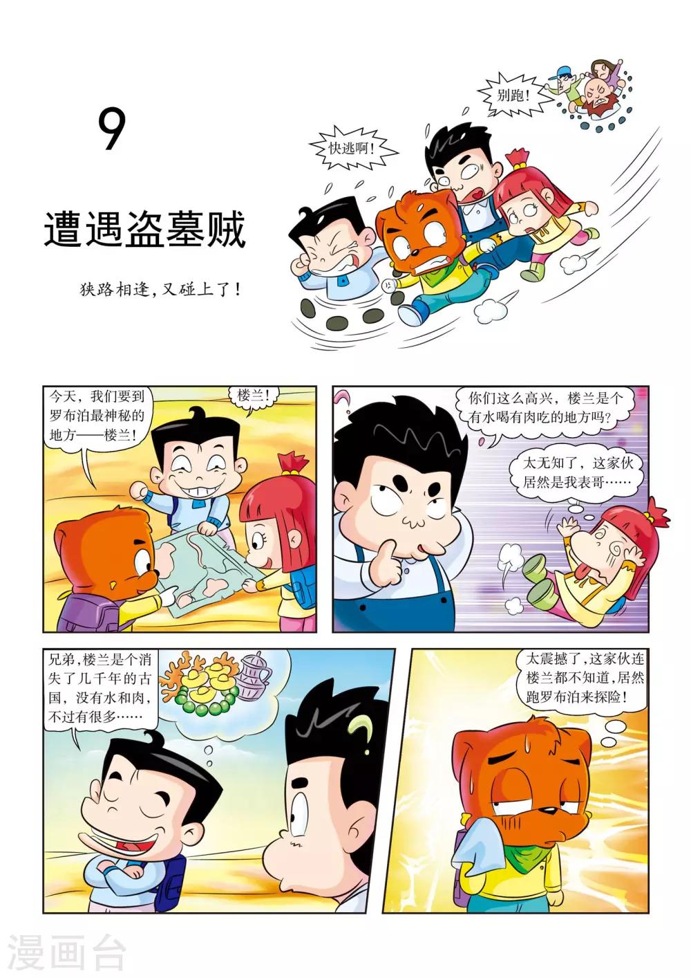 第9话 遭遇盗墓贼-第9话