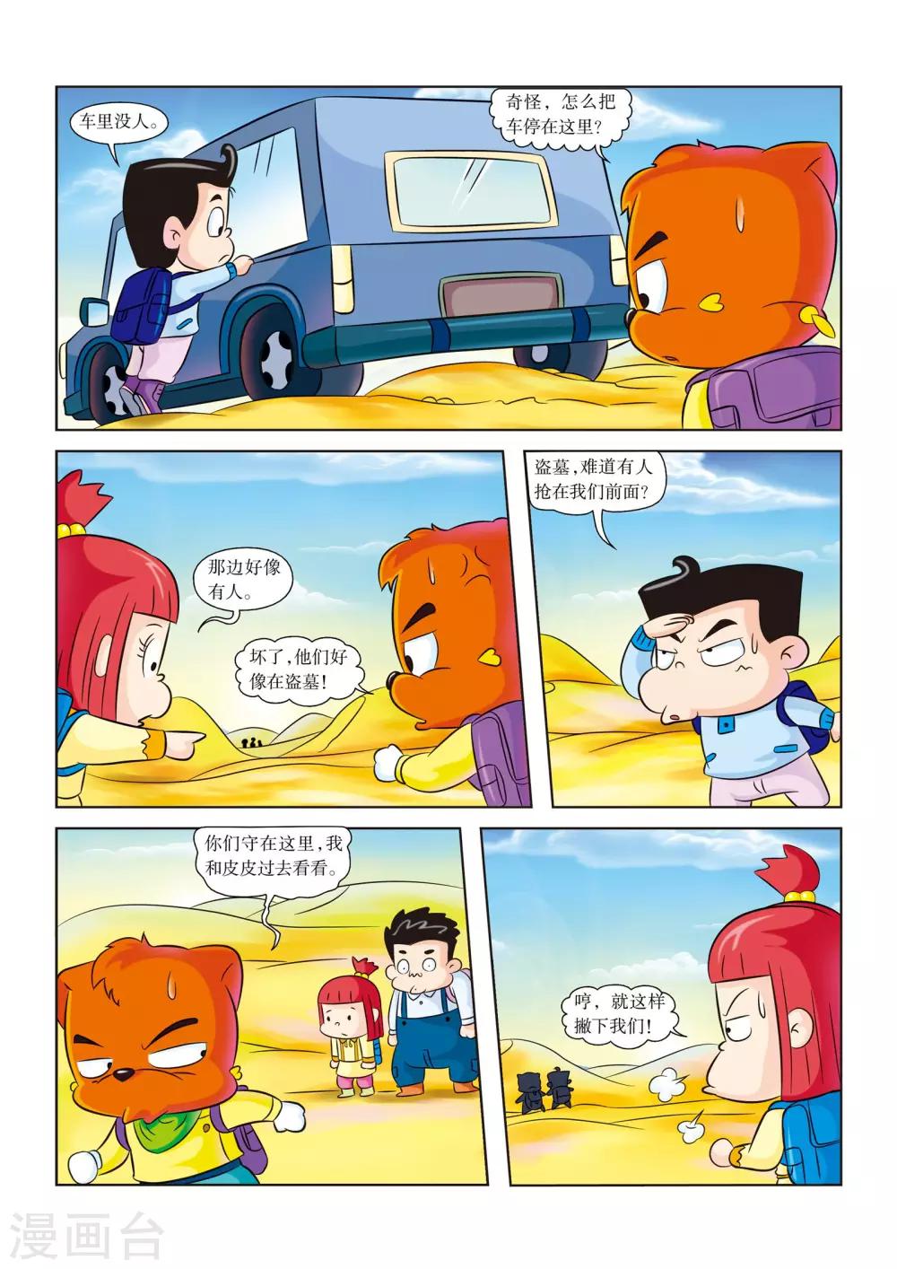 第9话 遭遇盗墓贼-第9话