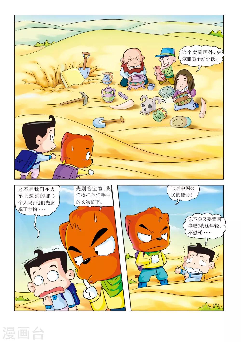 第9话 遭遇盗墓贼-第9话