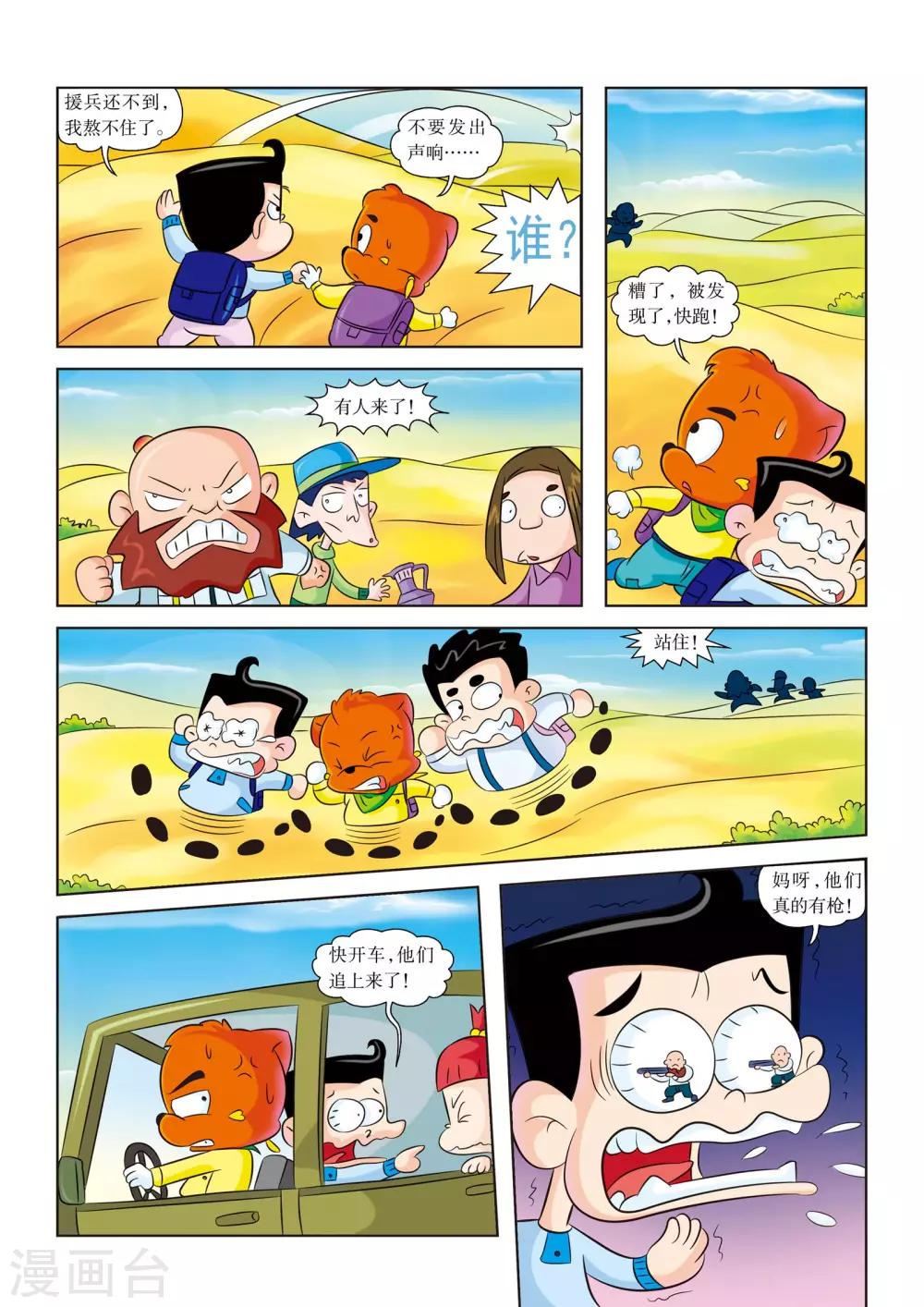 第9话 遭遇盗墓贼-第9话