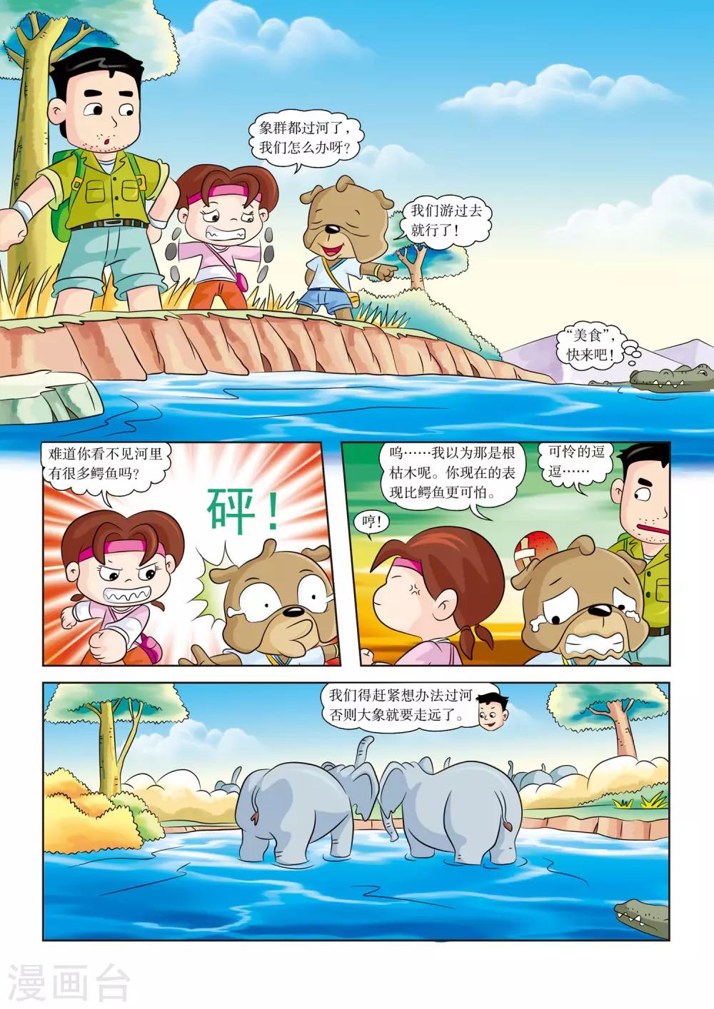 第11话 河里有鳄鱼-第11话