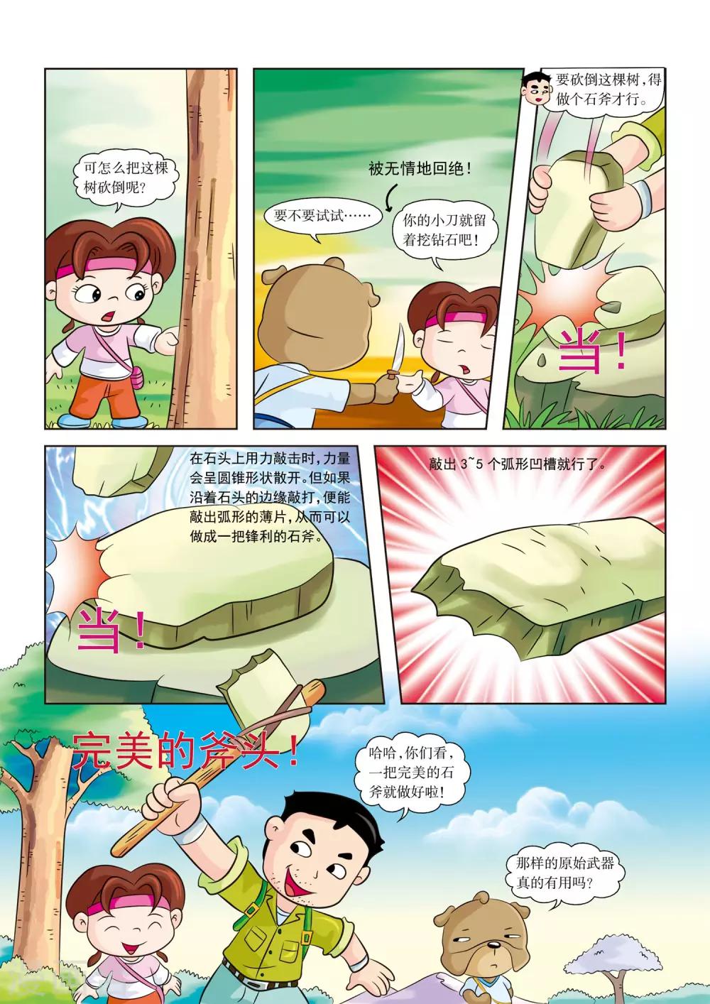 第11话 河里有鳄鱼-第11话