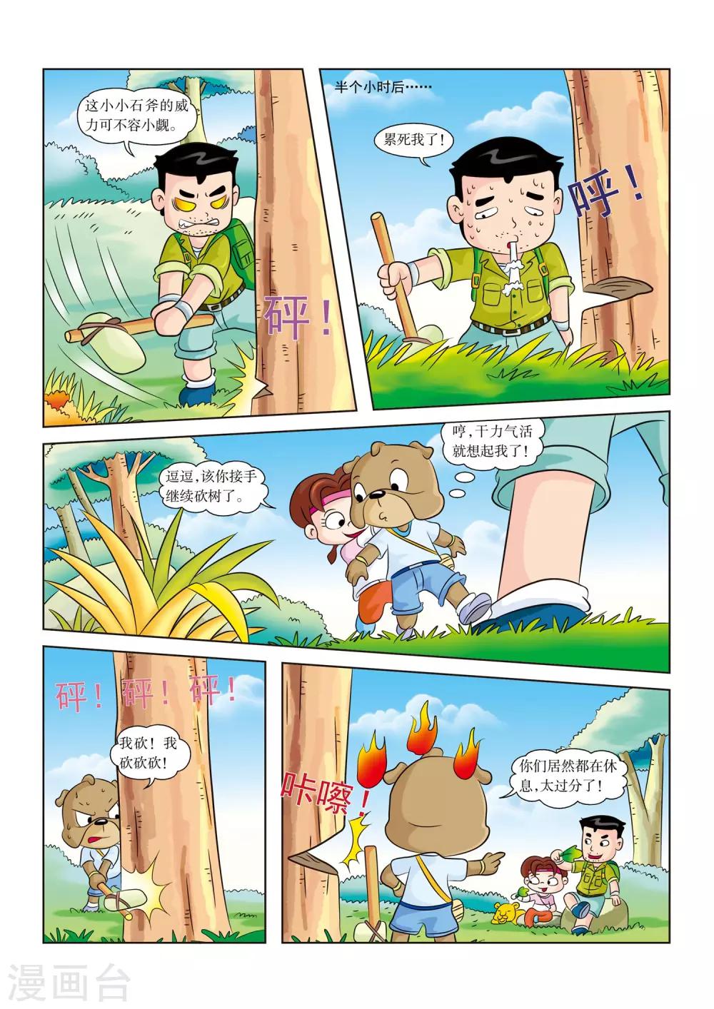 第11话 河里有鳄鱼-第11话