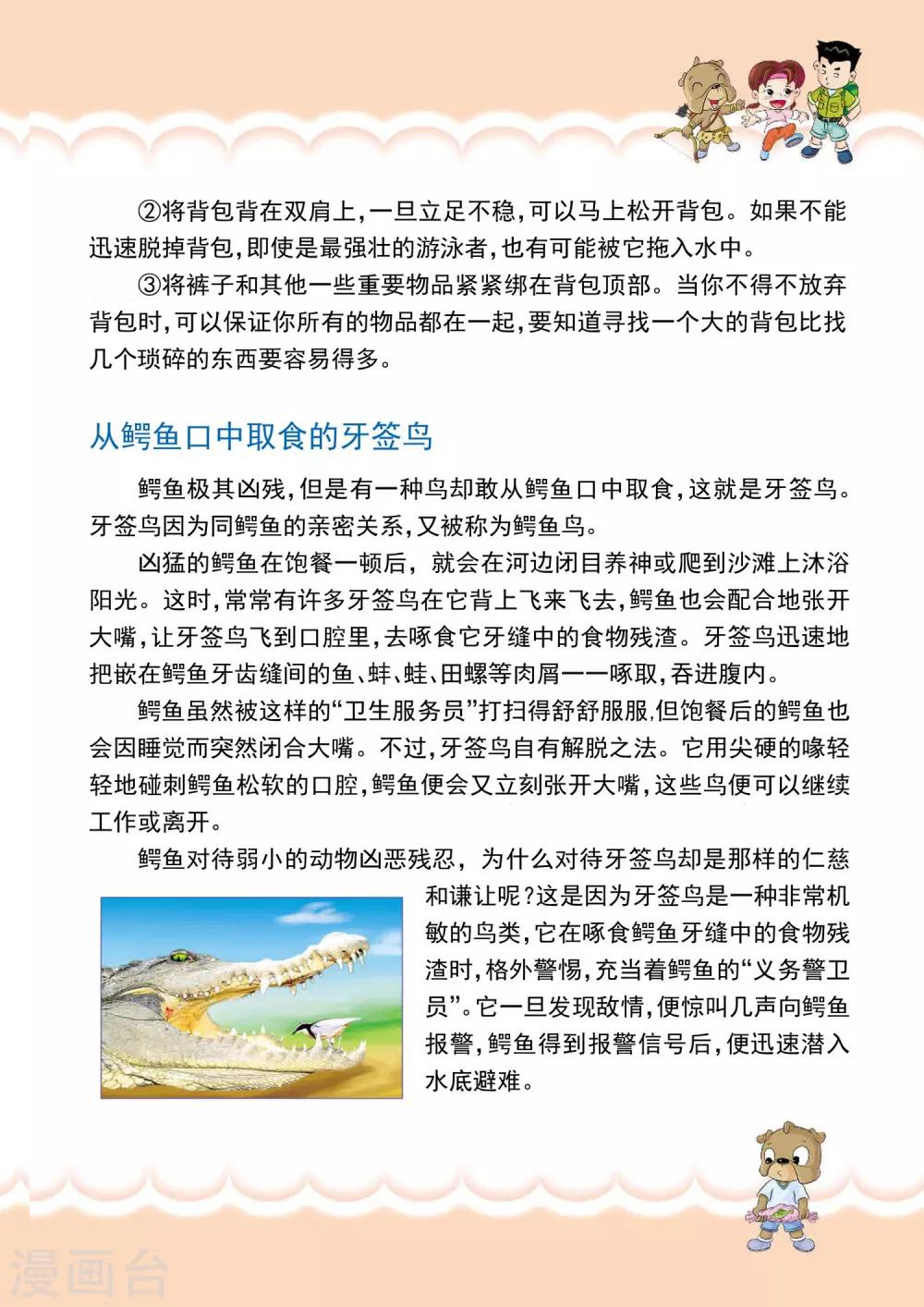 第11话 河里有鳄鱼-第11话