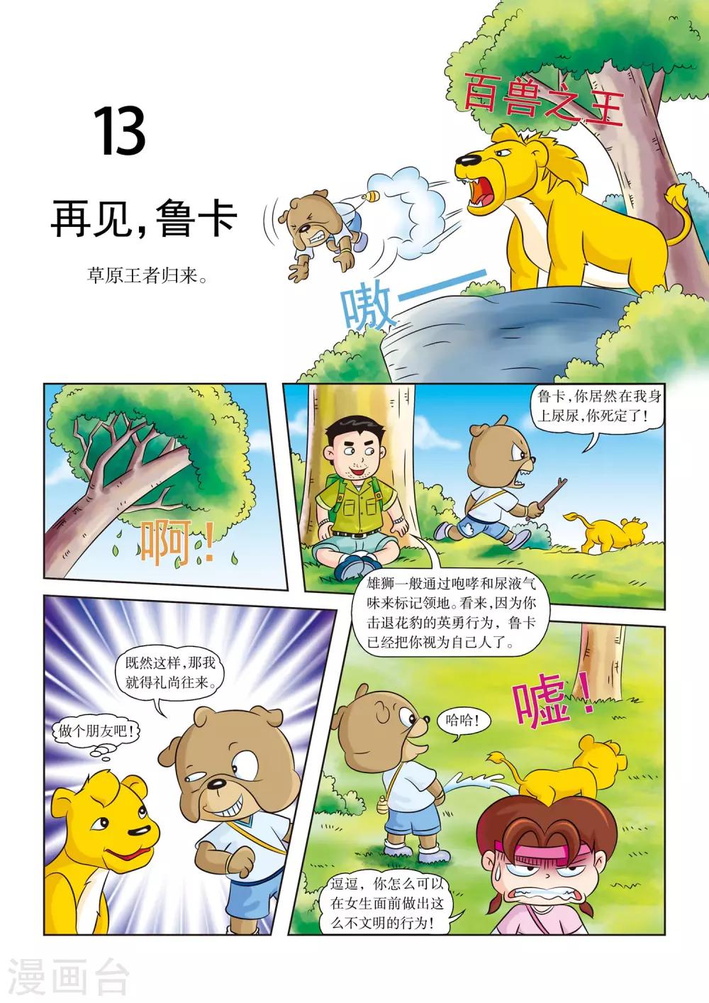 第13话 再见 鲁卡-第13话