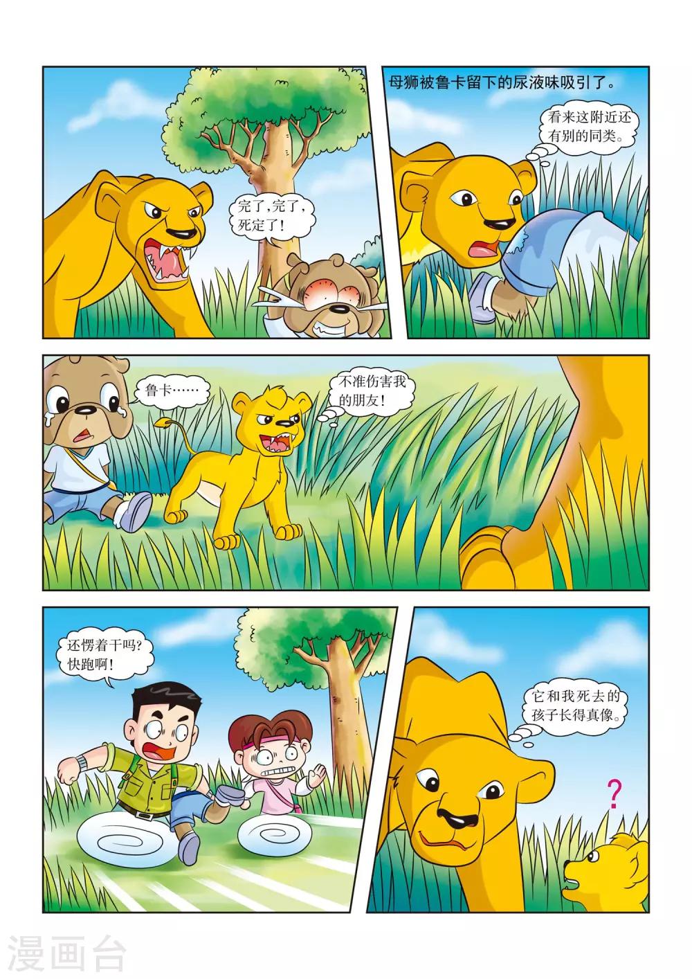 第13话 再见 鲁卡-第13话