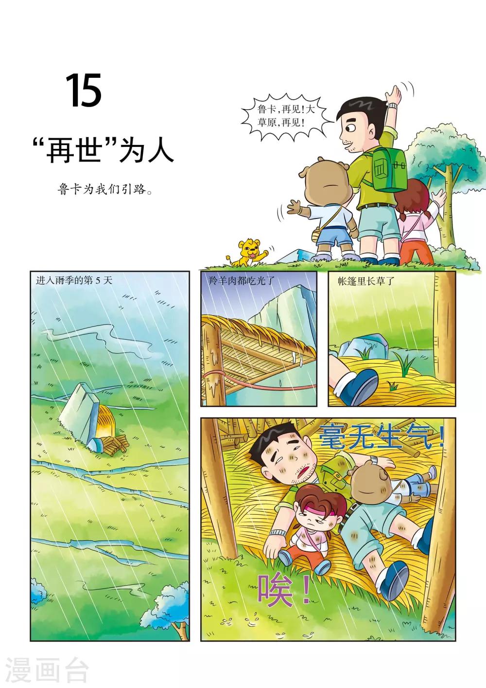 最终话 再世为人-第15话