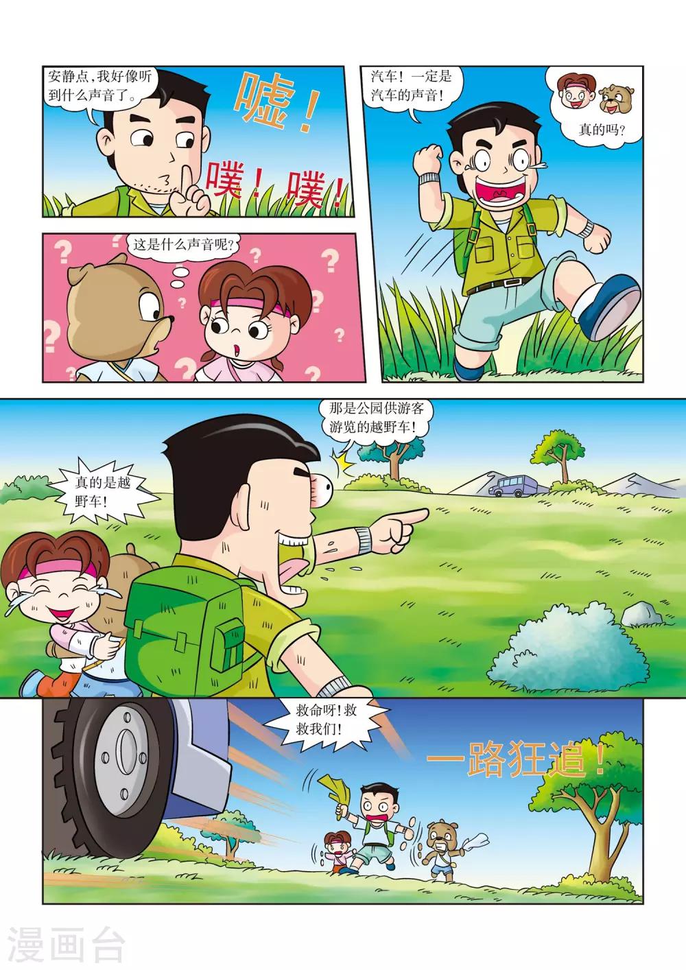 最终话 再世为人-第15话