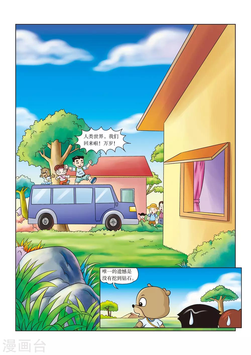 最终话 再世为人-第15话