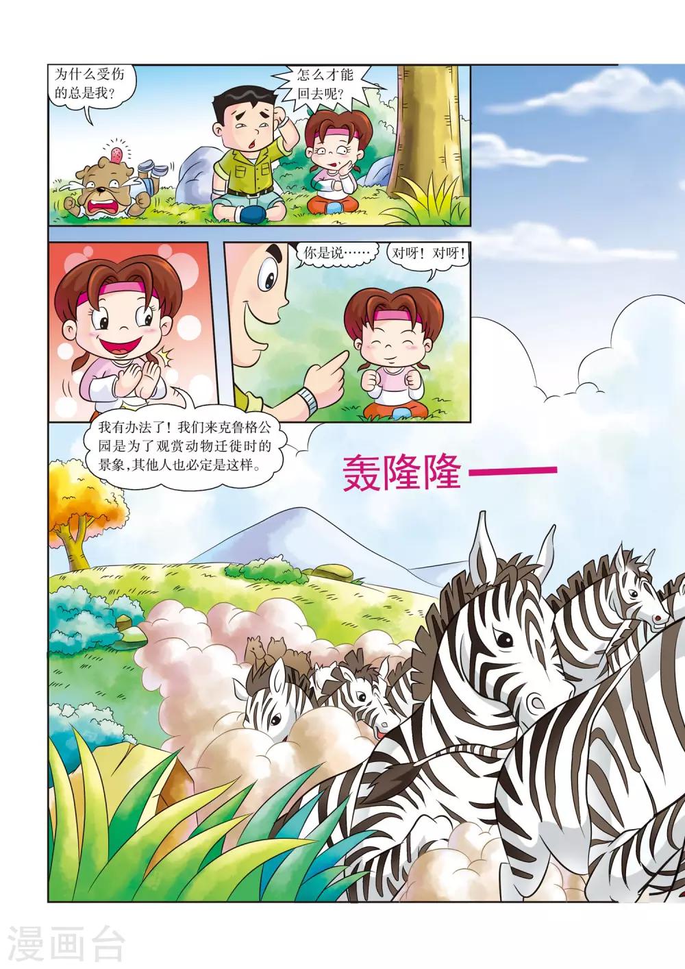 第3话 杀机四伏-第3话