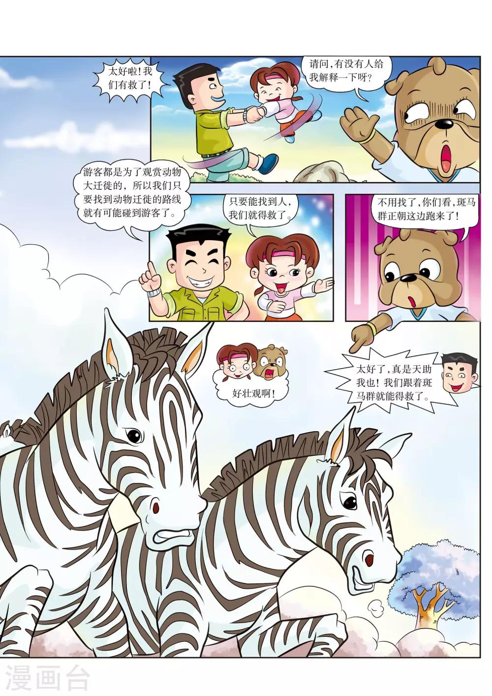 第3话 杀机四伏-第3话