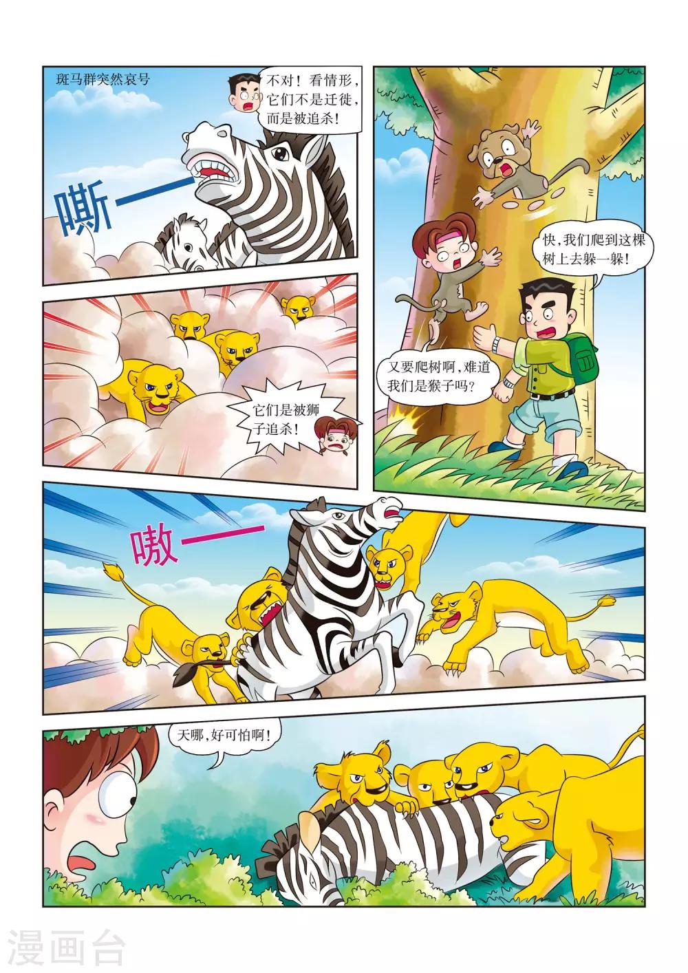 第3话 杀机四伏-第3话