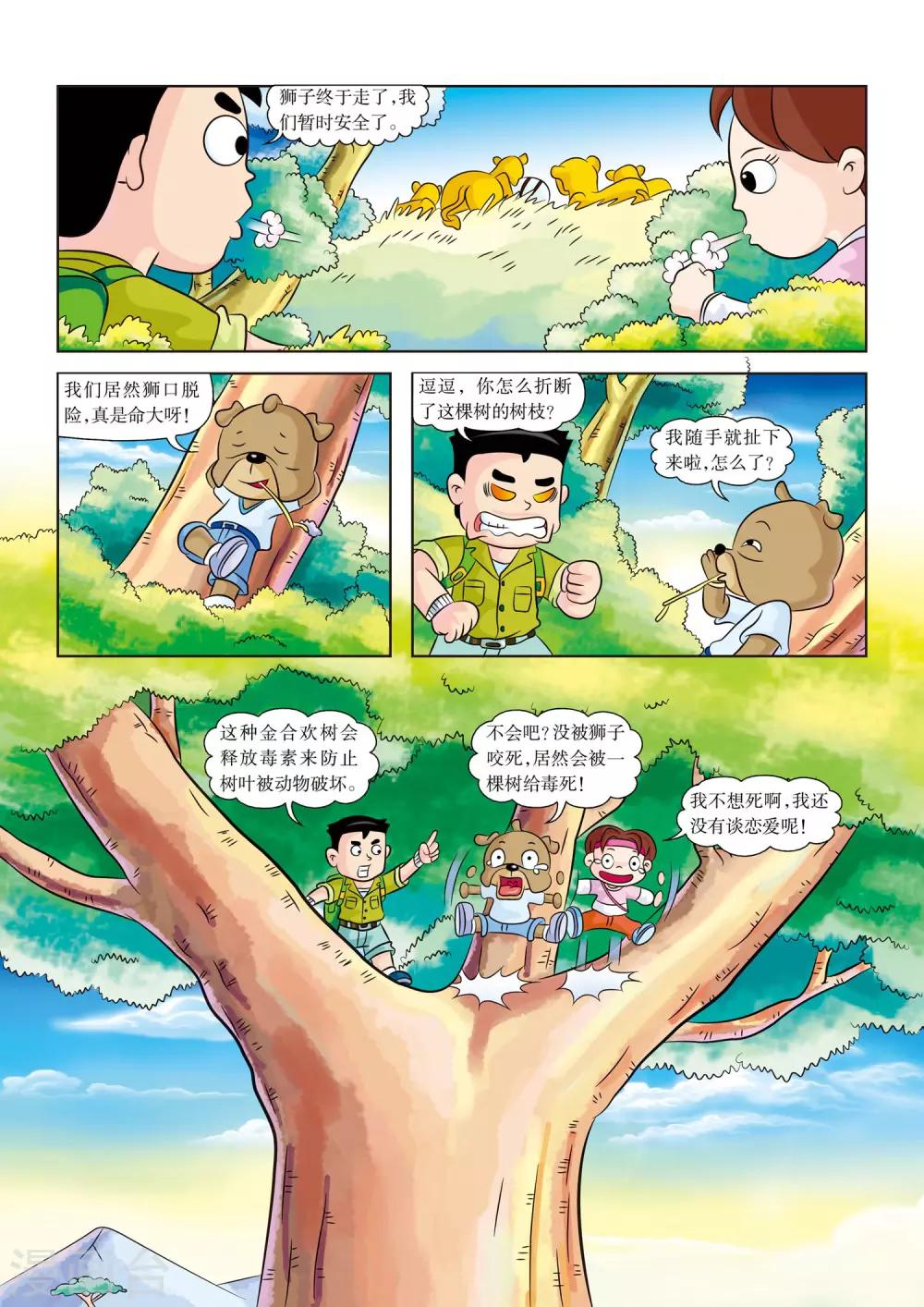 第3话 杀机四伏-第3话