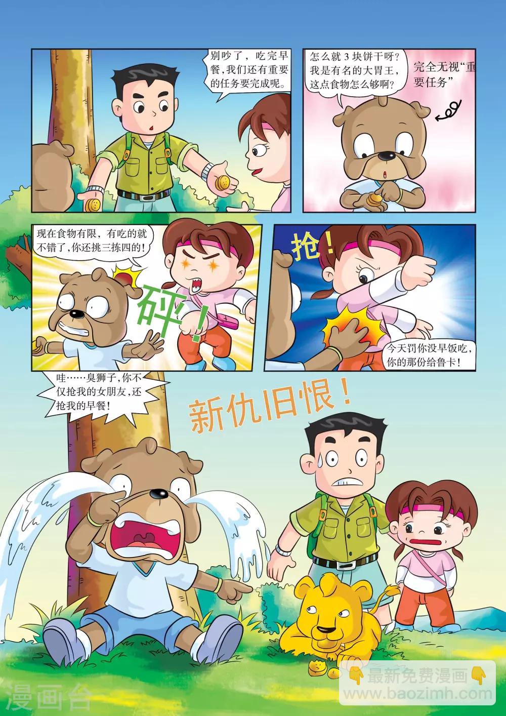 第5话 超酷的水壶-第5话