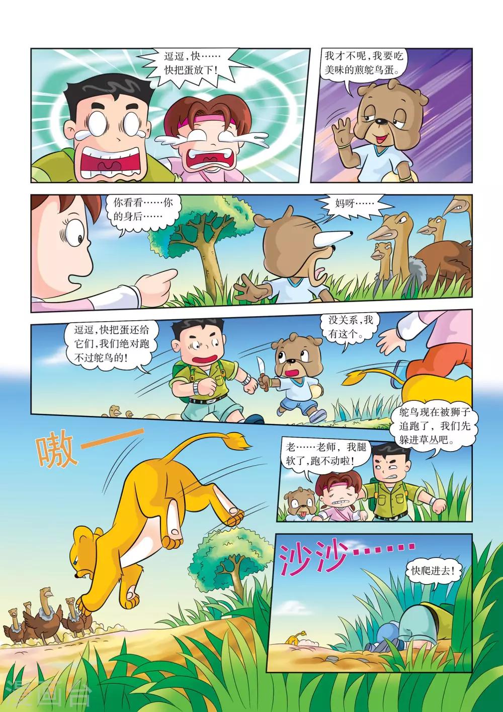 第5话 超酷的水壶-第5话