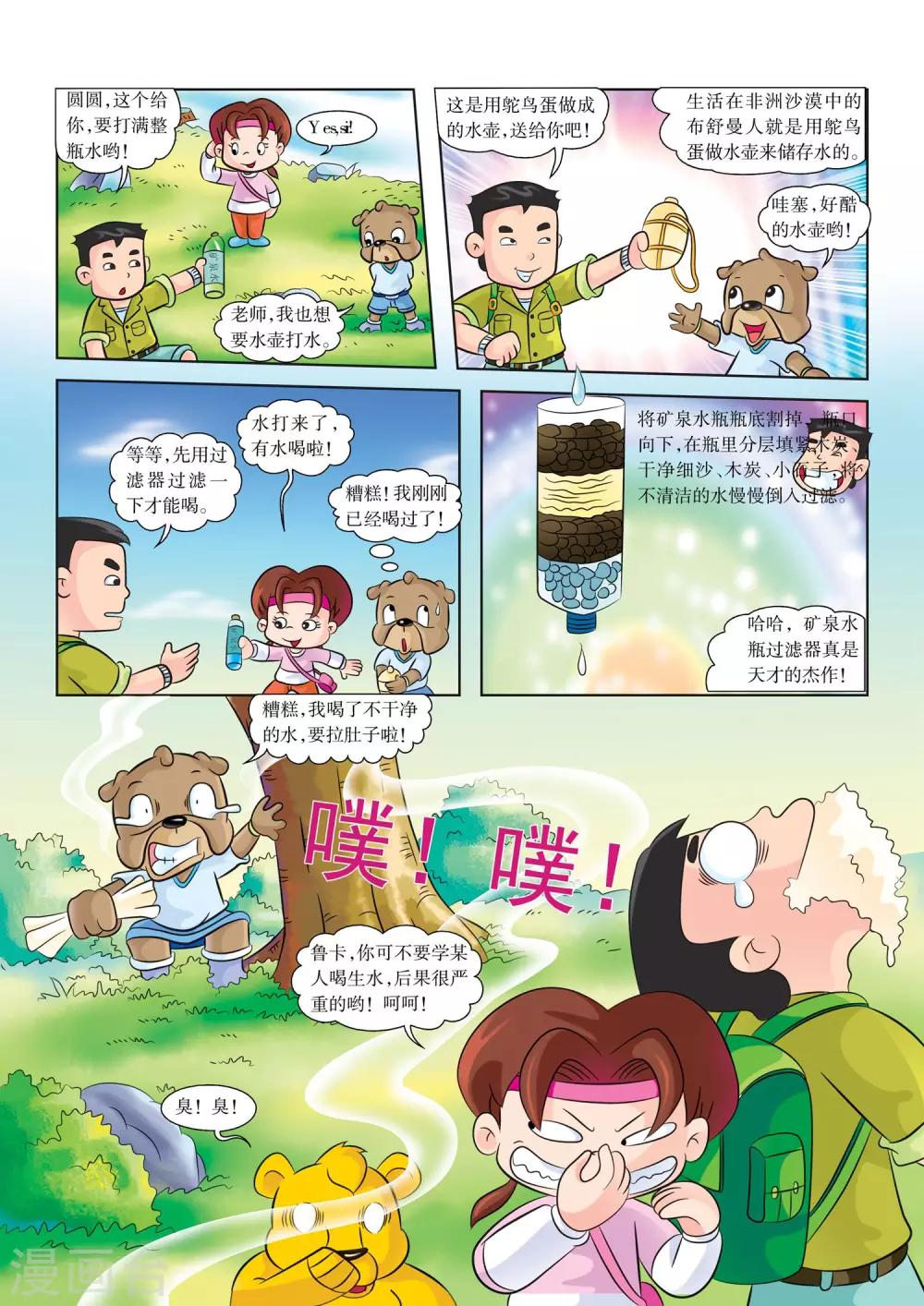 第5话 超酷的水壶-第5话