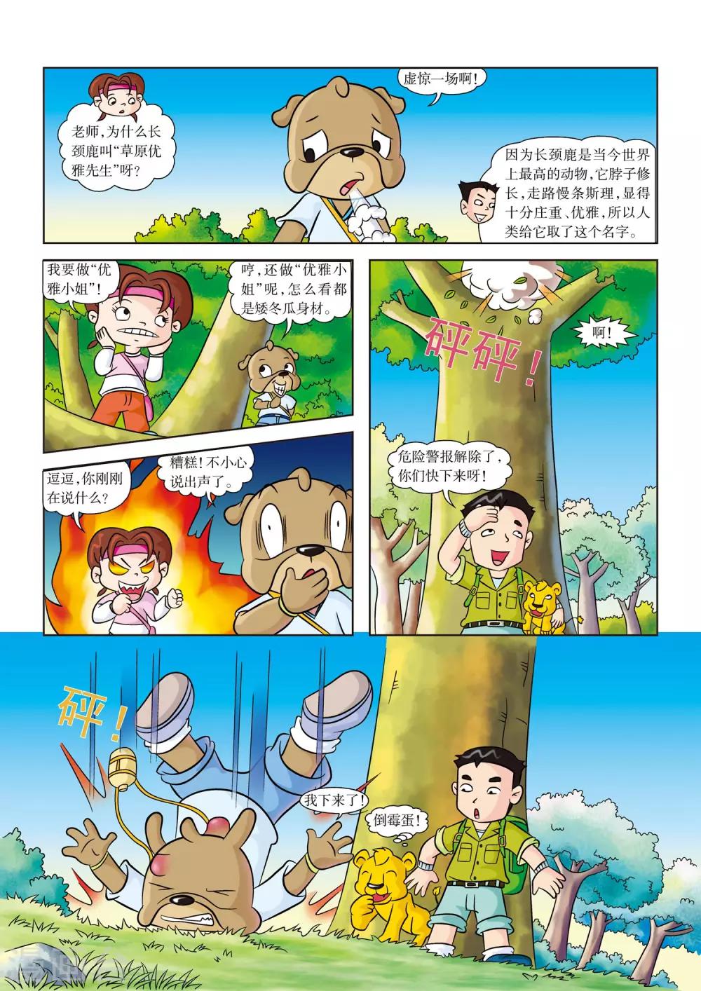 第7话 防身武器-第7话