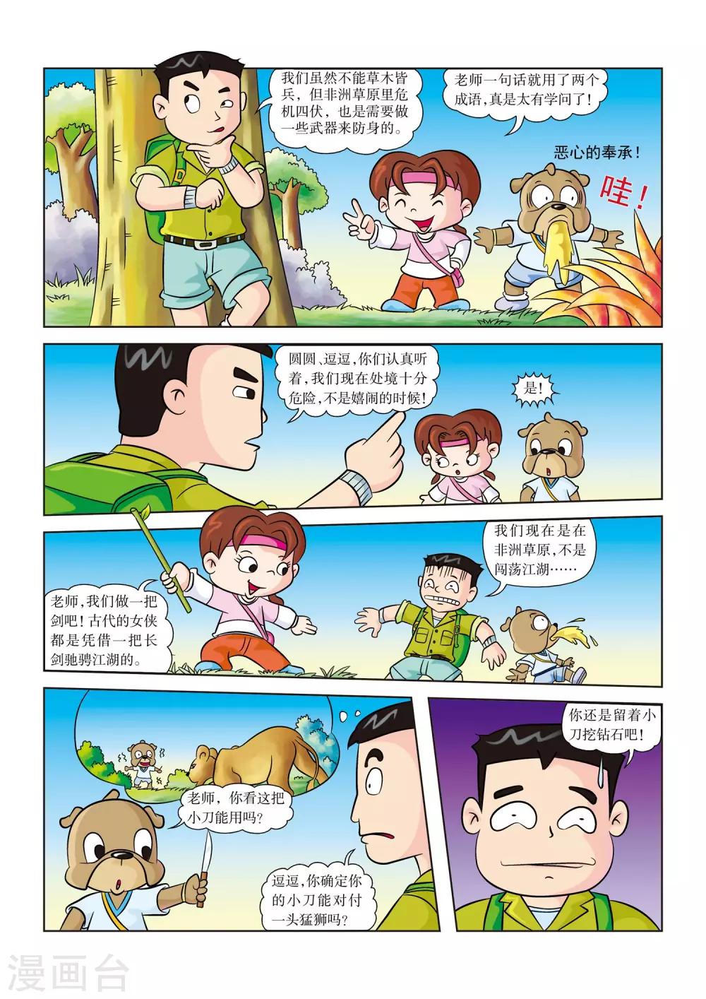 第7话 防身武器-第7话