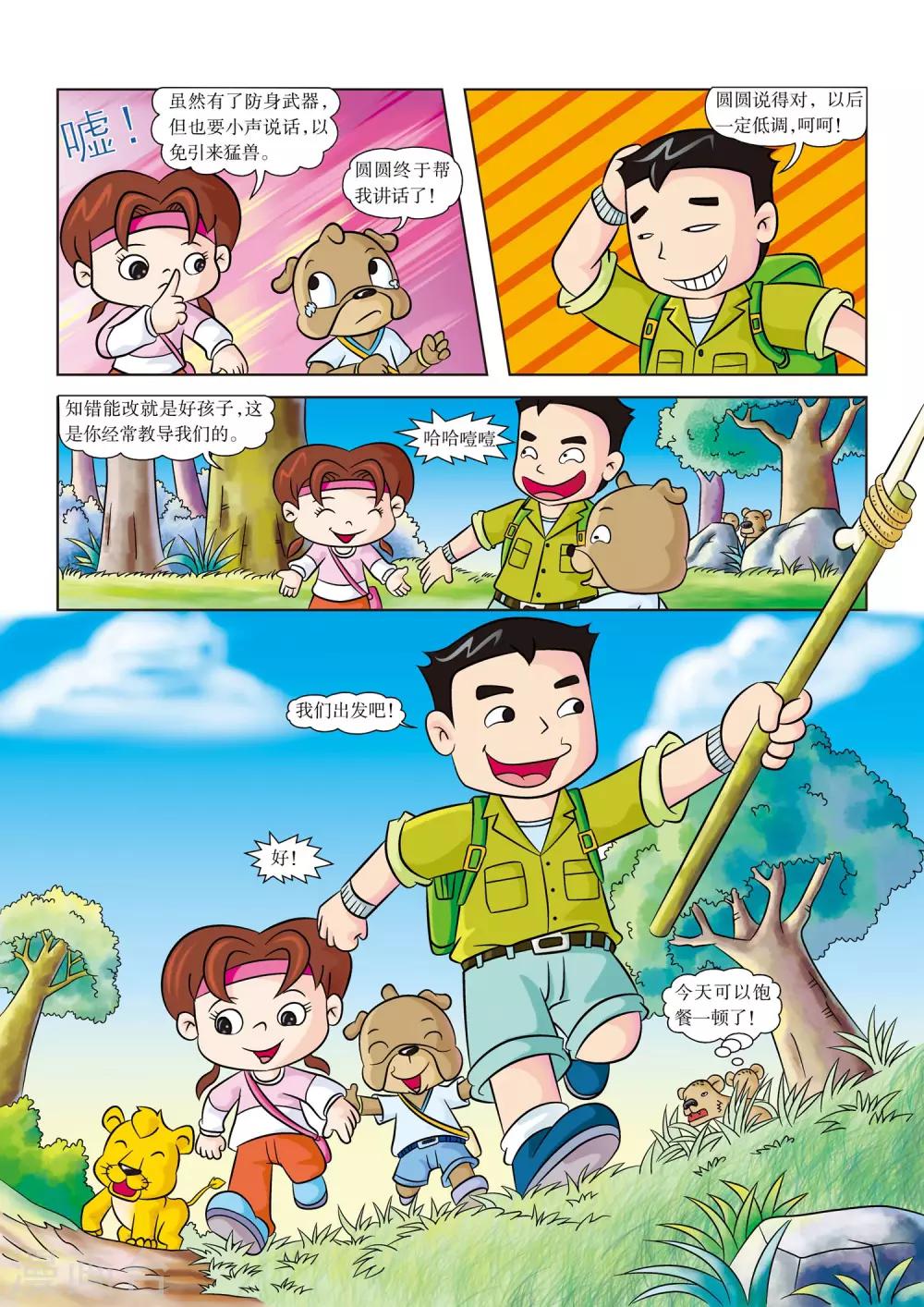 第7话 防身武器-第7话