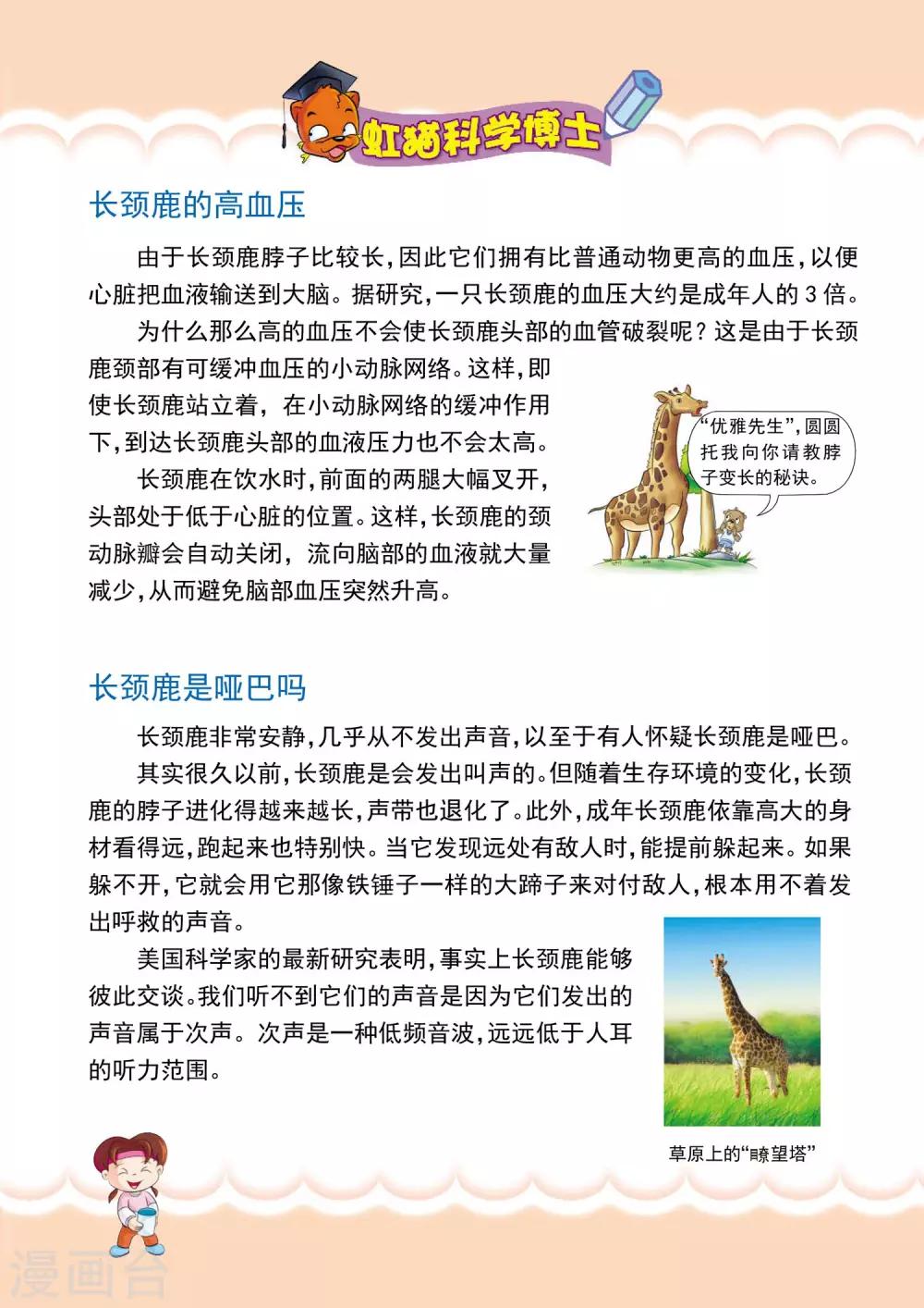 第7话 防身武器-第7话