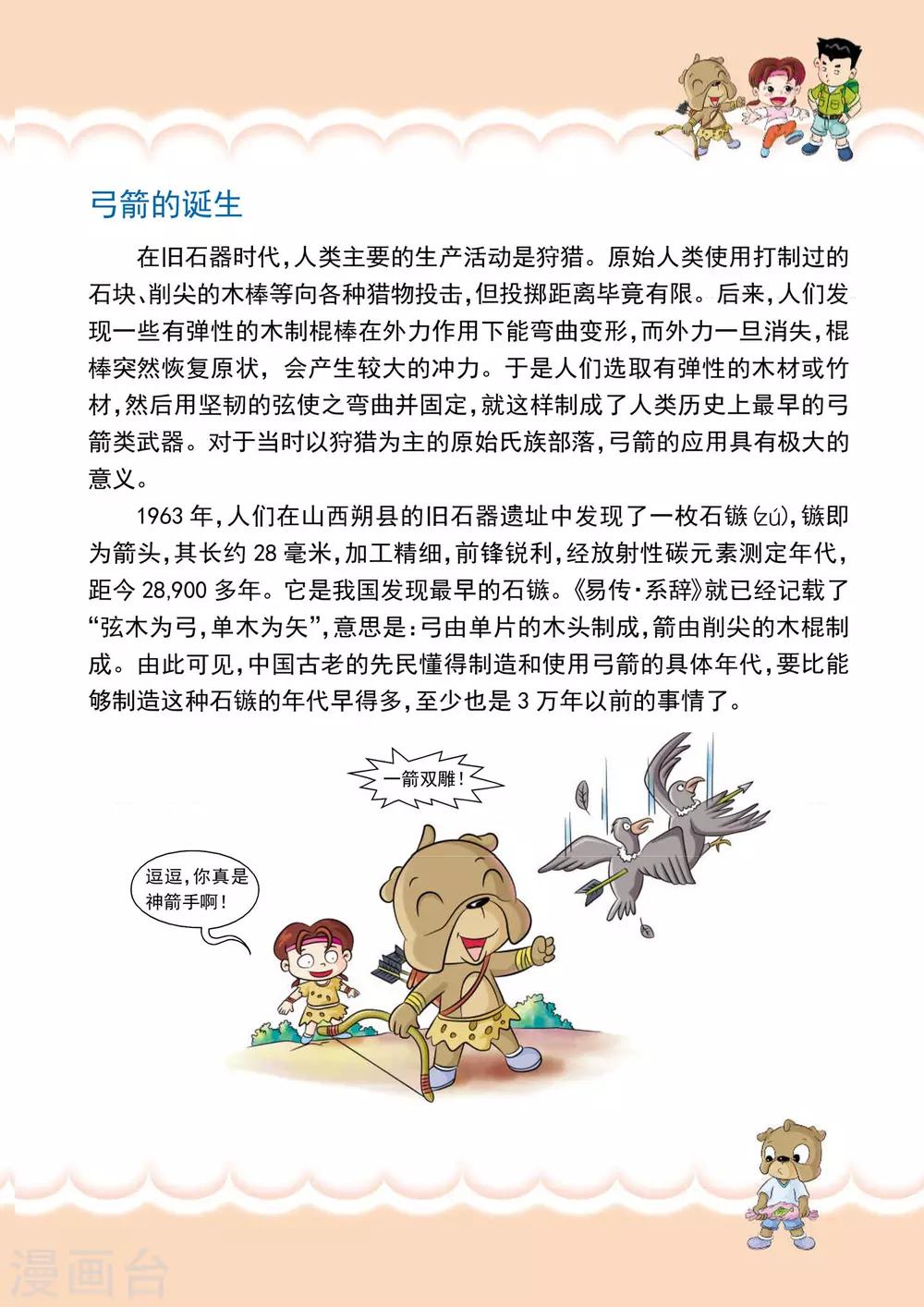 第7话 防身武器-第7话