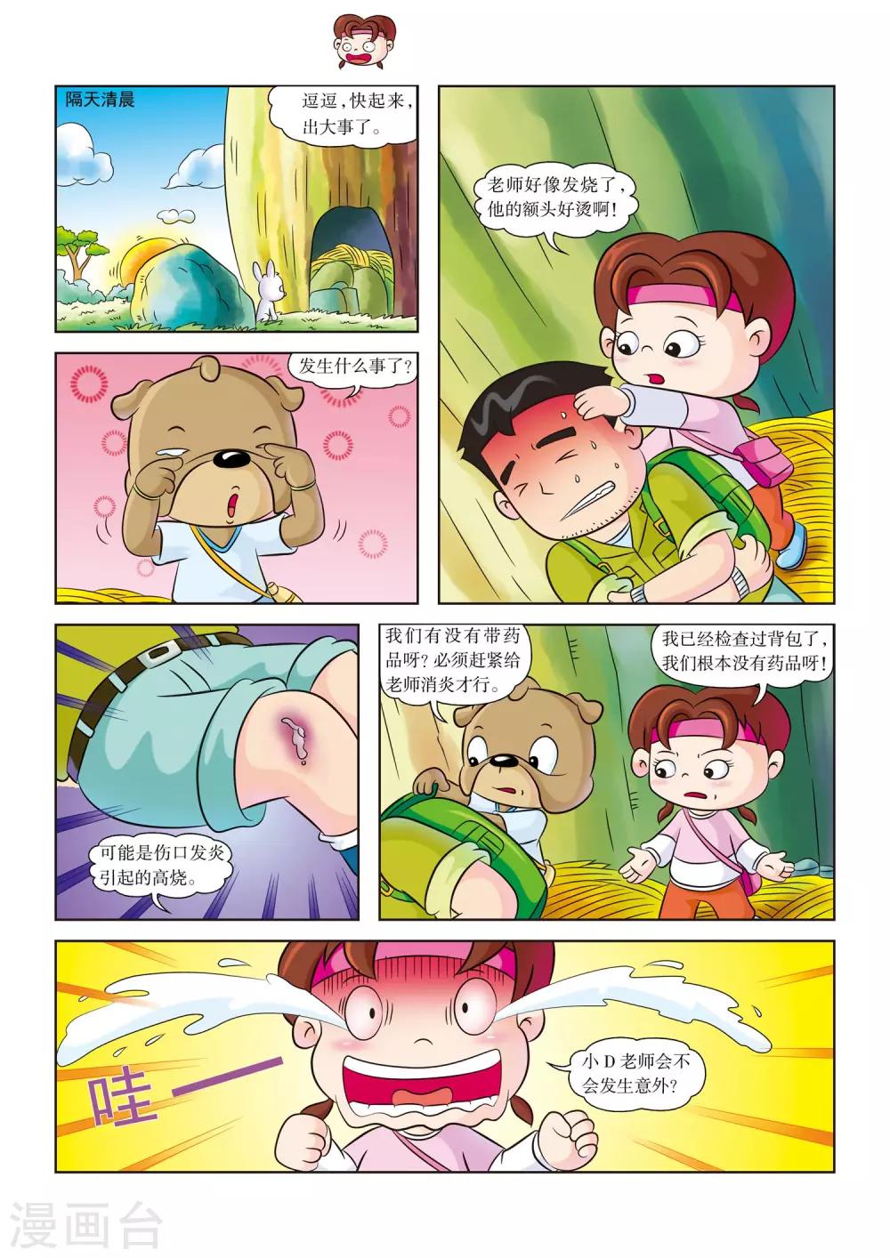第9话 老师病倒了-第9话