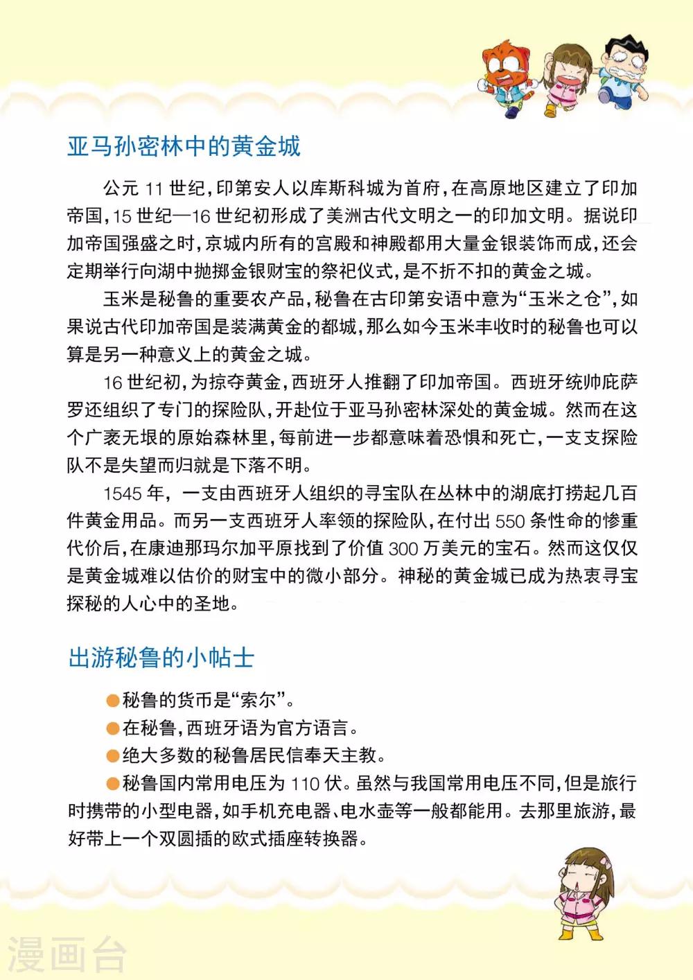 第1话 亚马孙，我们来啦-第1话