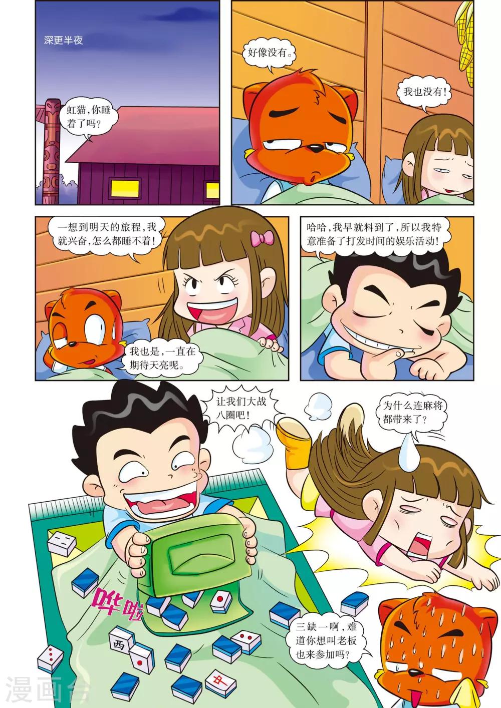 第1话 亚马孙，我们来啦-第1话